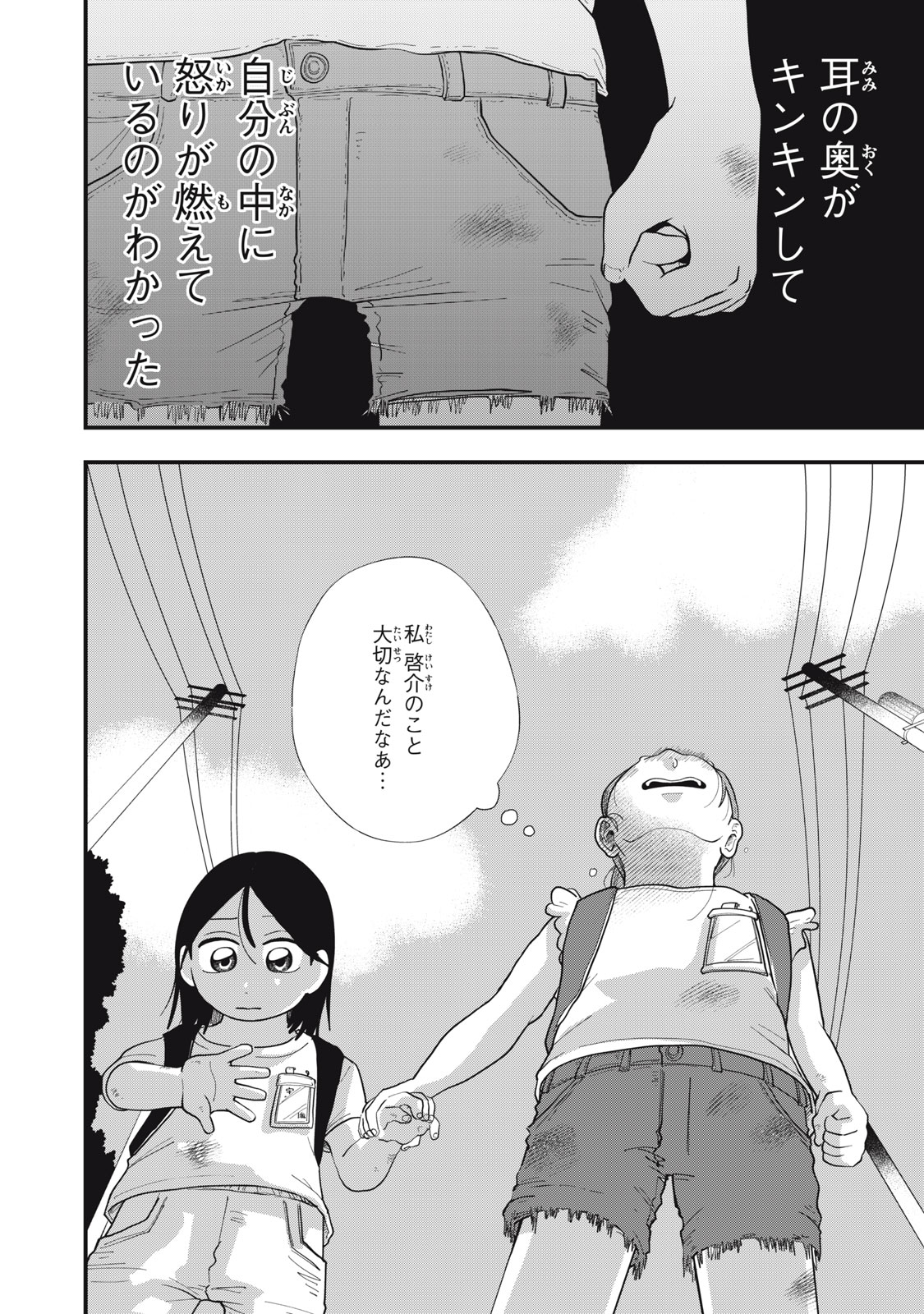 KIMI TO UCHUU WO ARUKU TAME NI Chapter 12.1 page 8 - nihonkuni.com