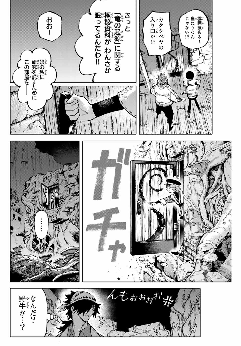 Read GALAXIAS Chapter 19 [High Quality / Full] - Page 8 - nicomanga.net