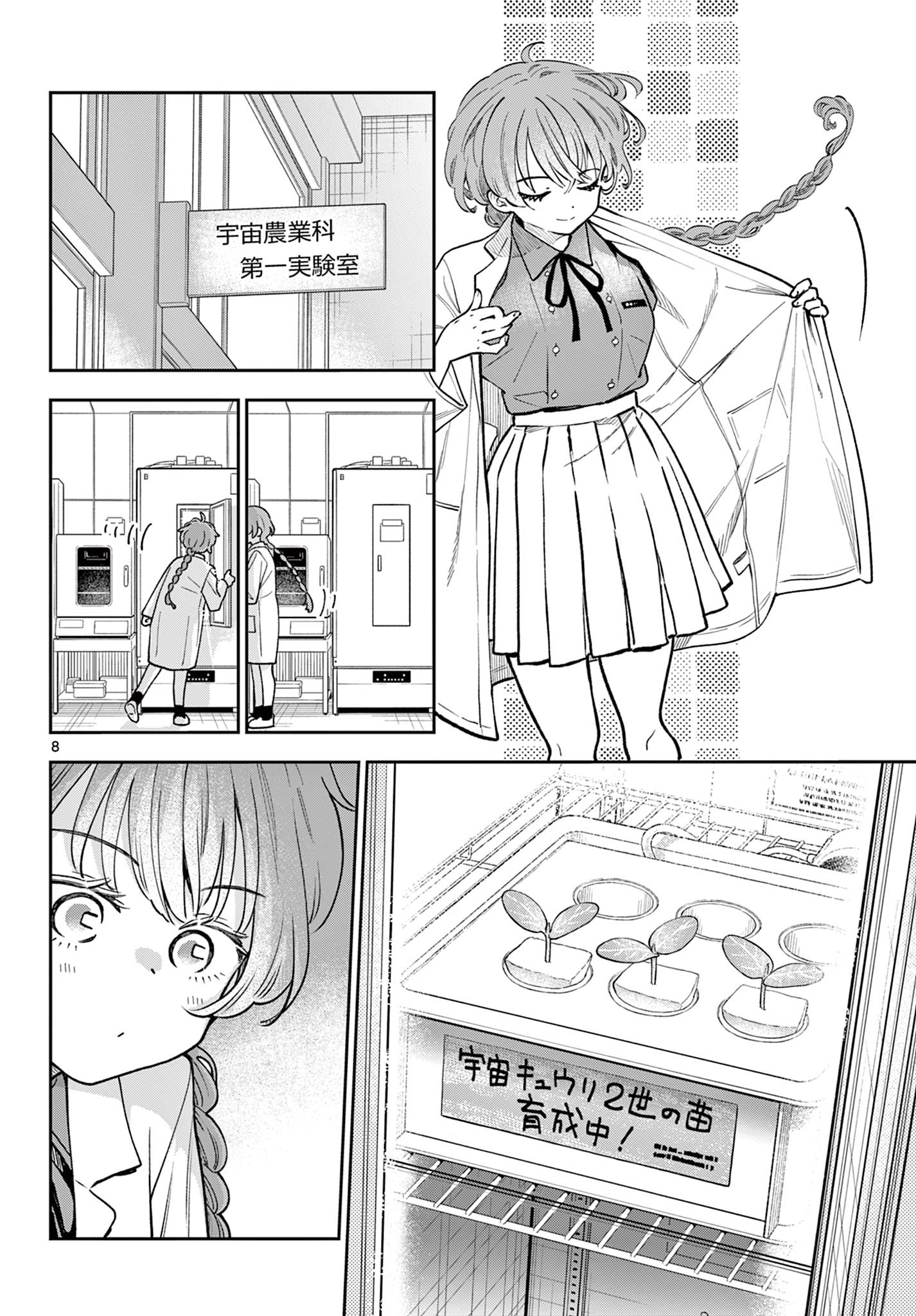 Read BLUE PLANTER Chapter 1 [High Quality / Full] - Page 8 - dark.nicomanga.com