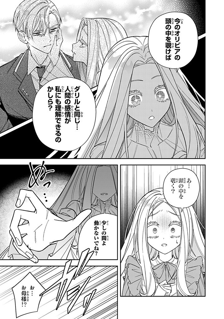 JIYUU KIMAMA NA SEIREIHIME Chapter 21.3 - Page 8