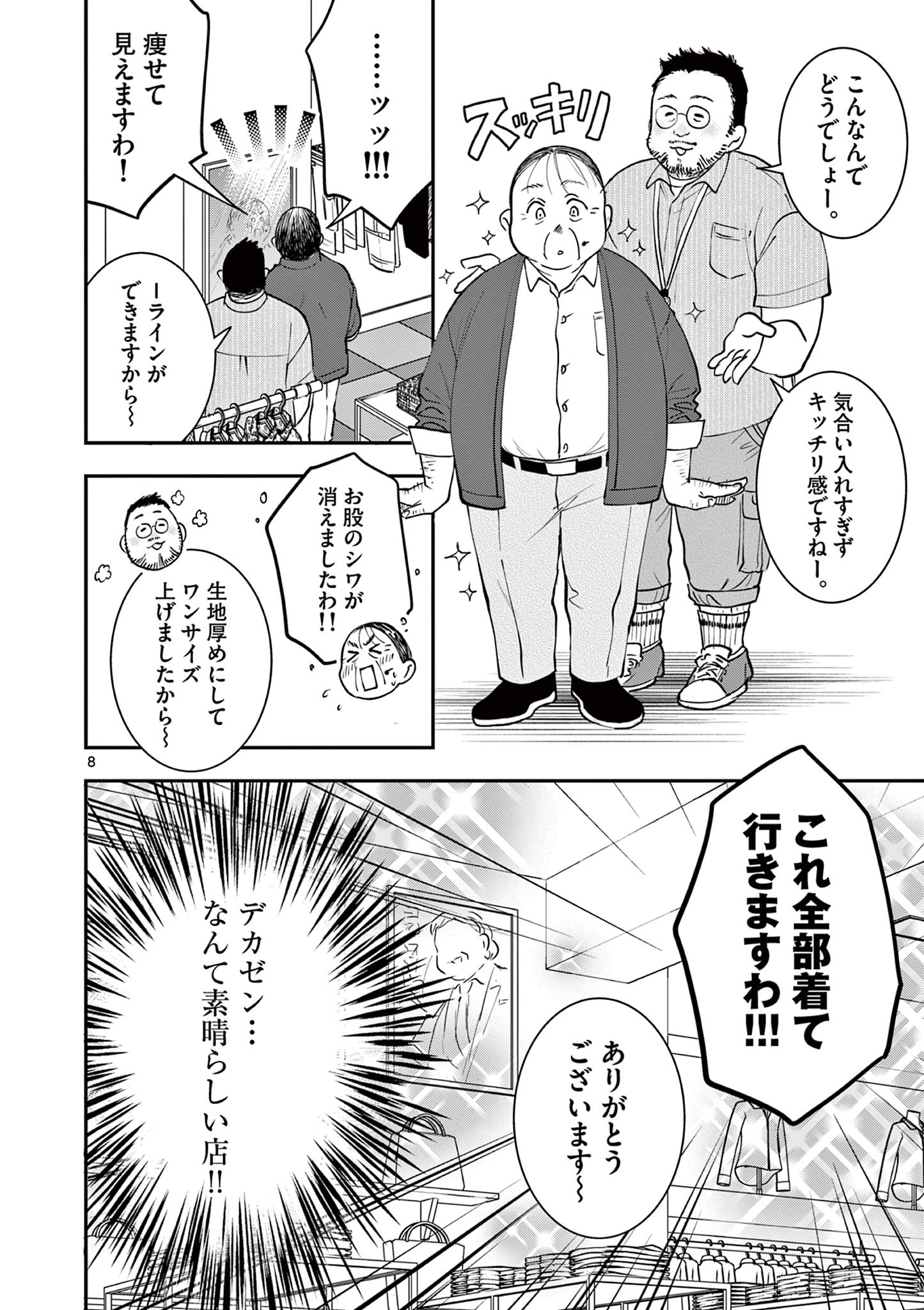 Read OJI TENSEI ~ AKUYAKU REIJOU NO KAREI NARU SEIKATSU ~ Chapter 11 [High Quality / Full] - Page 8 - nicomanga.net