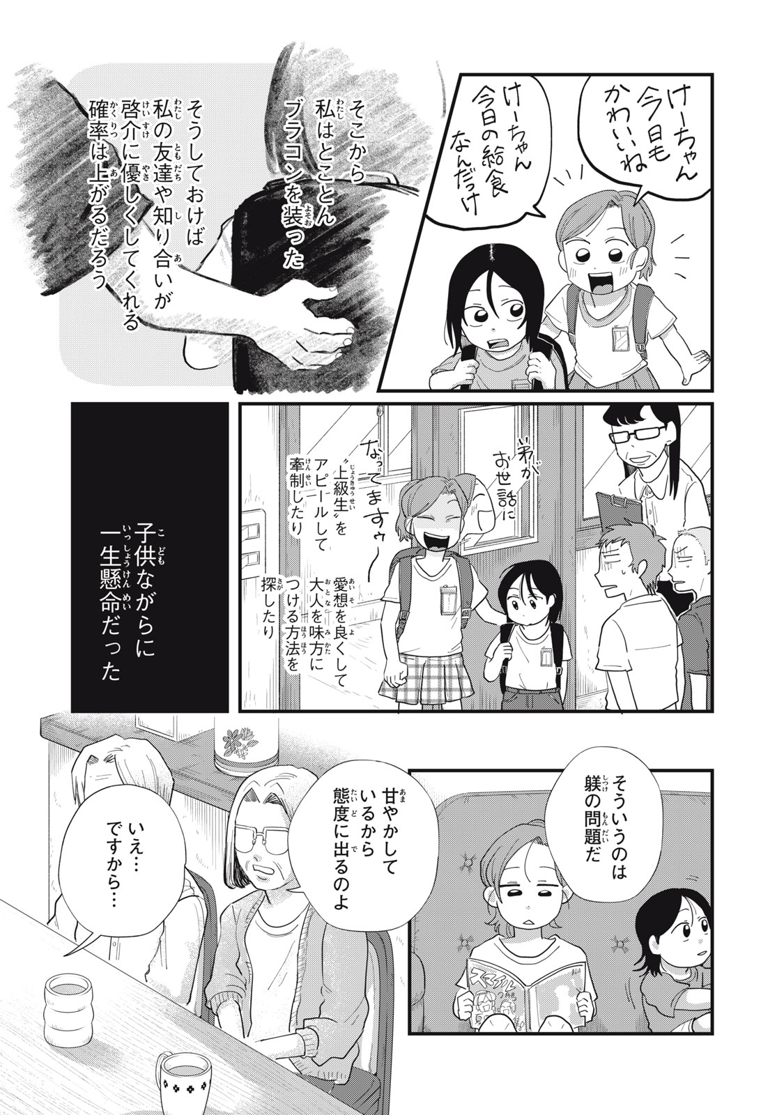 KIMI TO UCHUU WO ARUKU TAME NI Chapter 12.1 page 9 - nihonkuni.com