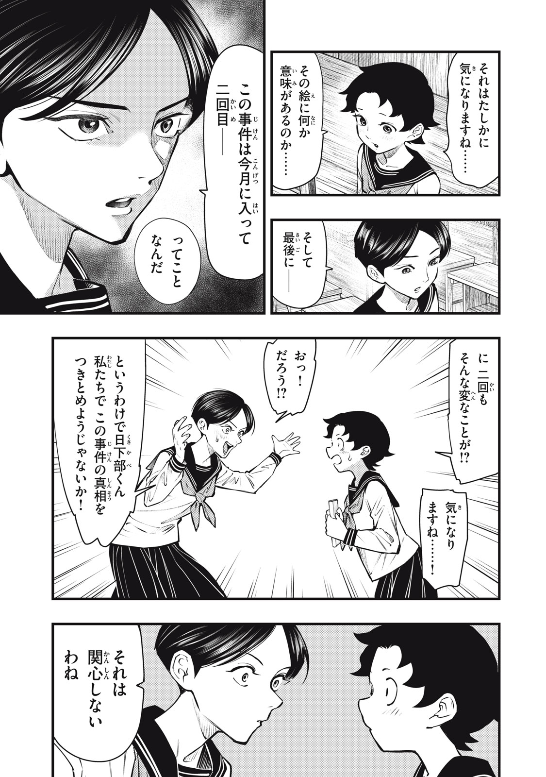 Read CHUUZENJI SENSEI MOKKE KOUGIRU: SENSEI GA NAZO TOITE SHIMAU KARA. Chapter 57 [High Quality / Full] - Page 9 - nicomanga.net