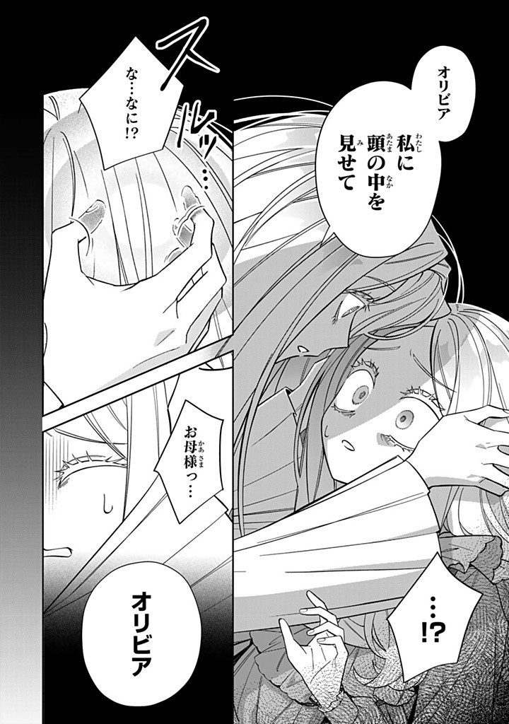 JIYUU KIMAMA NA SEIREIHIME Chapter 21.3 - Page 9