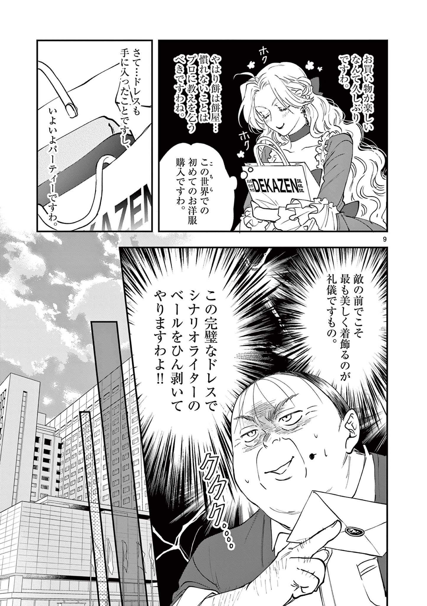 Read OJI TENSEI ~ AKUYAKU REIJOU NO KAREI NARU SEIKATSU ~ Chapter 11 [High Quality / Full] - Page 9 - nicomanga.net