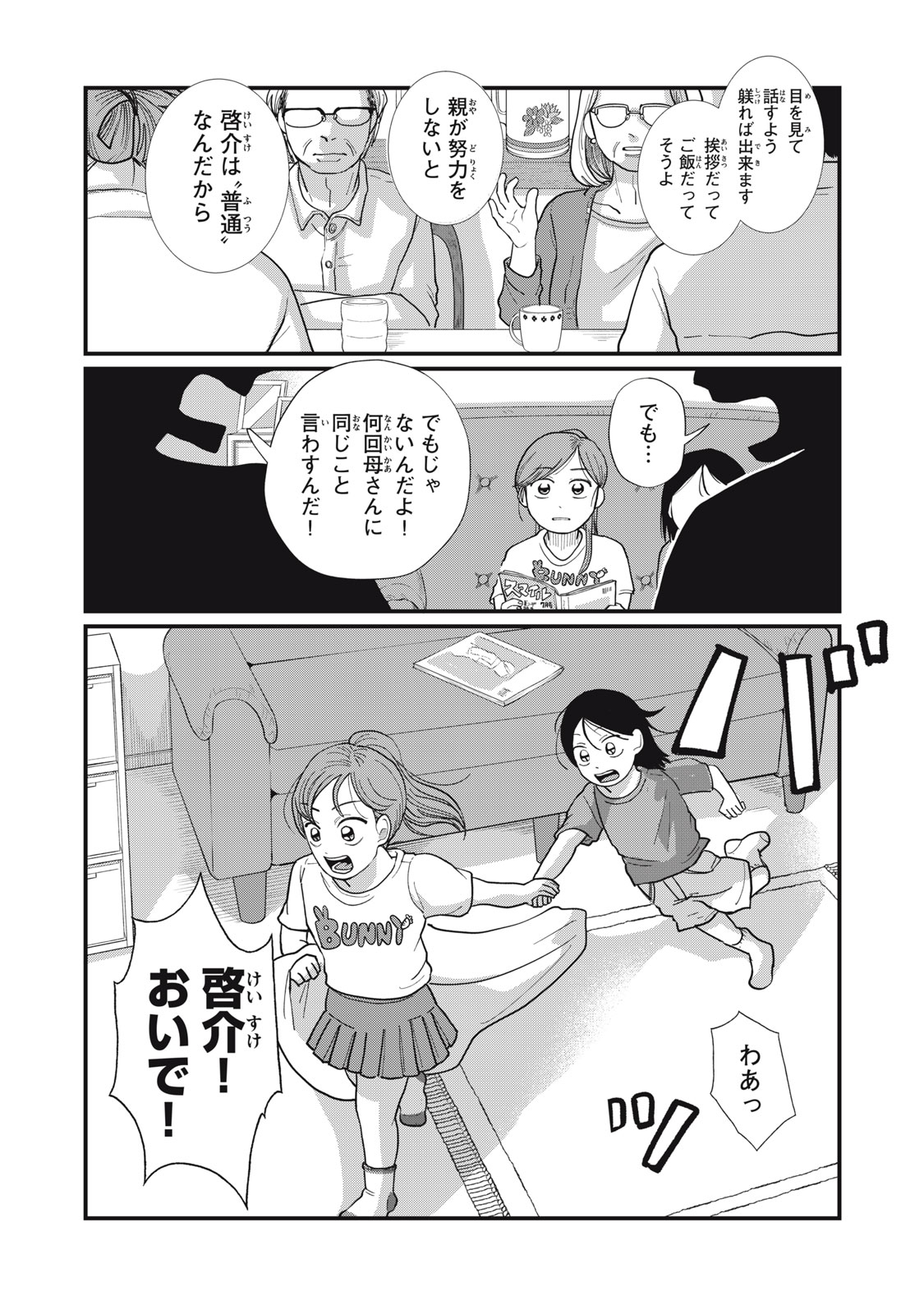 KIMI TO UCHUU WO ARUKU TAME NI Chapter 12.1 page 10 - nihonkuni.com
