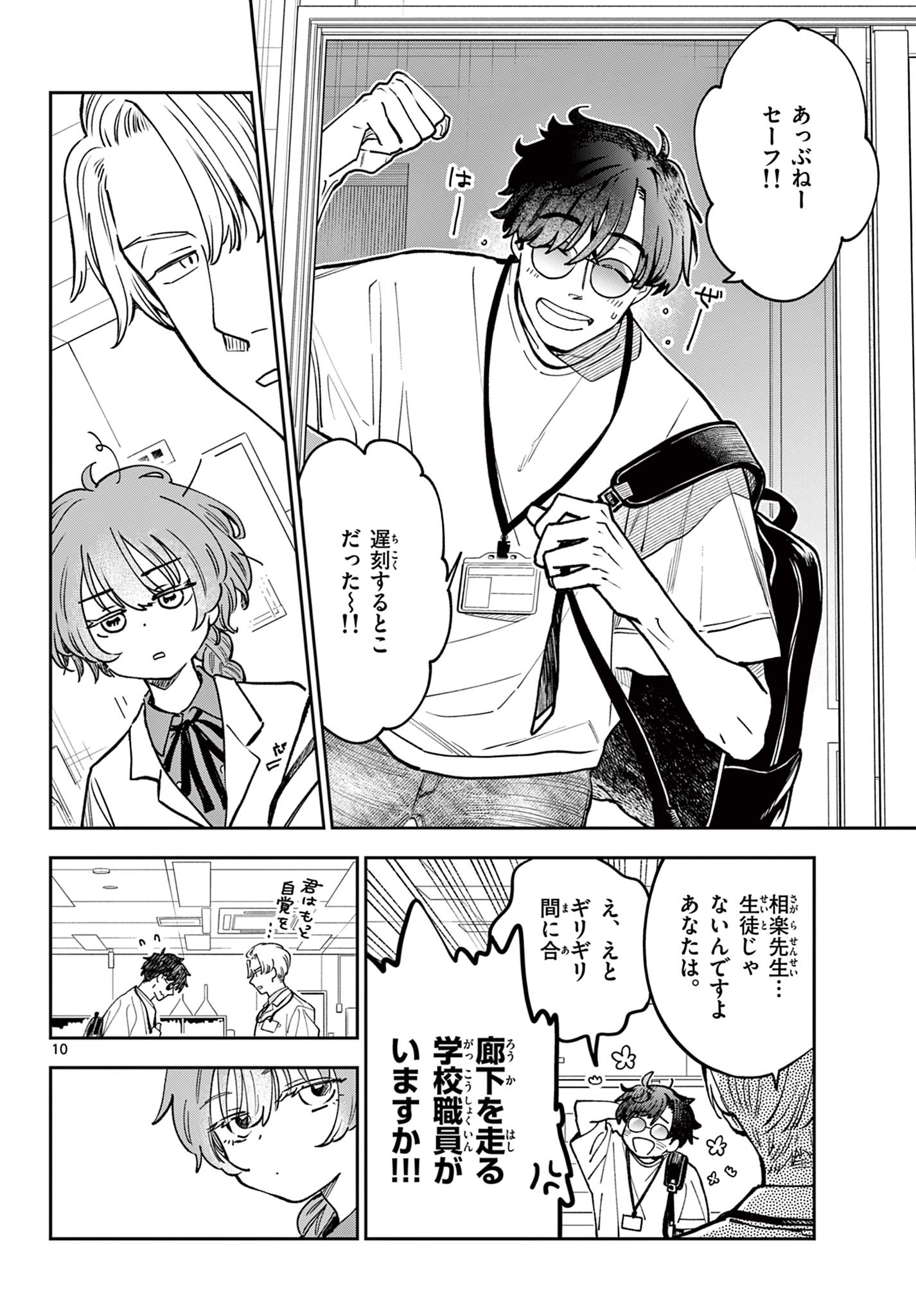 Read BLUE PLANTER Chapter 1 [High Quality / Full] - Page 10 - dark.nicomanga.com