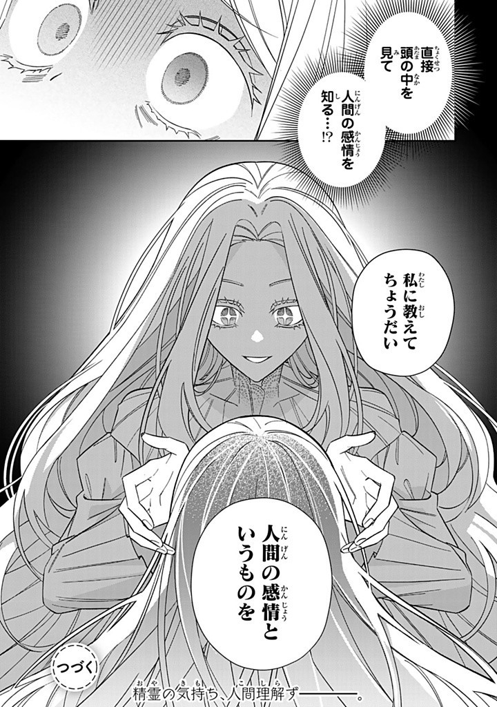 JIYUU KIMAMA NA SEIREIHIME Chapter 21.3 - Page 10