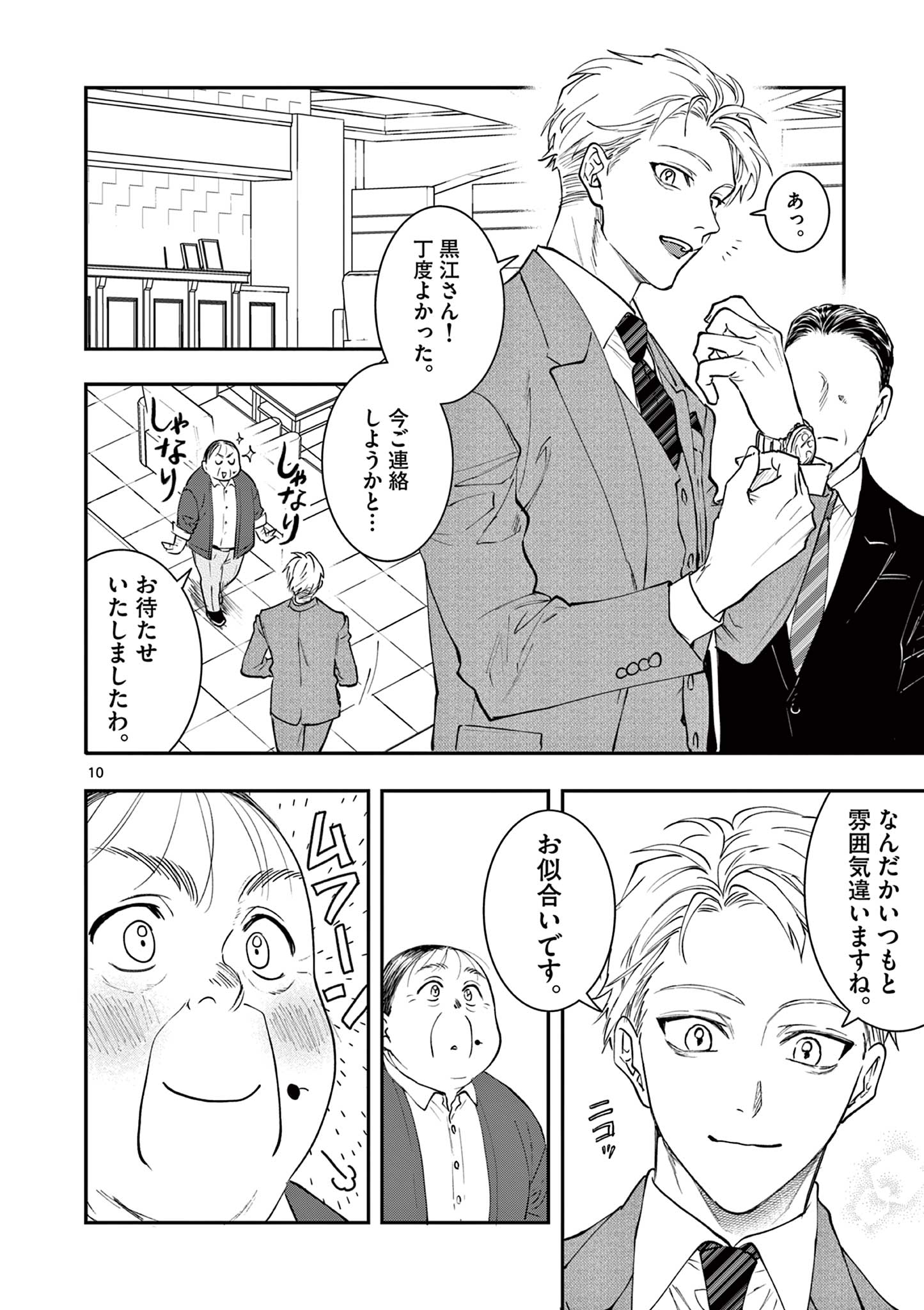 Read OJI TENSEI ~ AKUYAKU REIJOU NO KAREI NARU SEIKATSU ~ Chapter 11 [High Quality / Full] - Page 10 - nicomanga.net