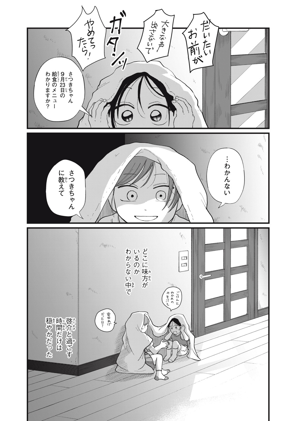 KIMI TO UCHUU WO ARUKU TAME NI Chapter 12.1 page 11 - nihonkuni.com