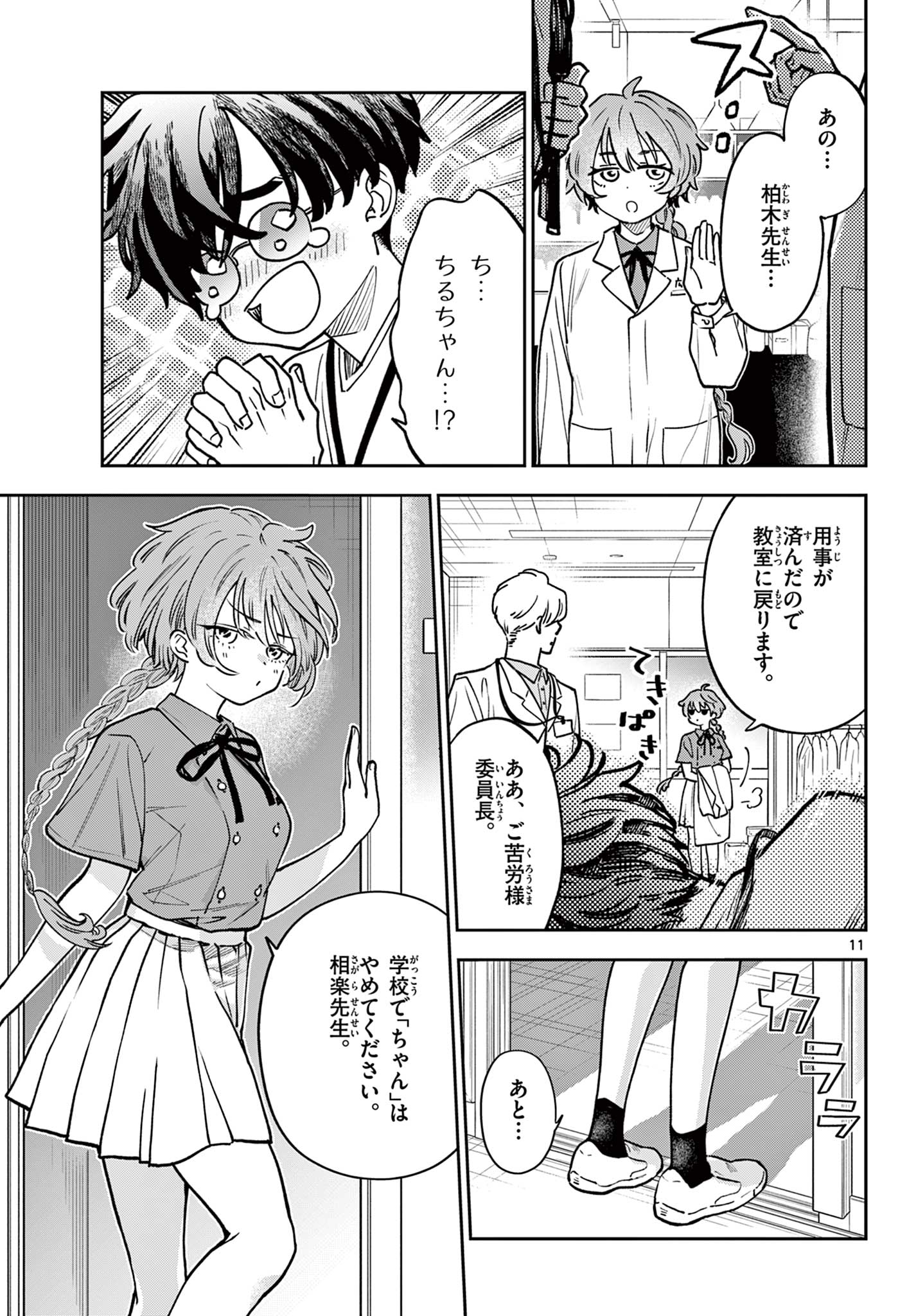 Read BLUE PLANTER Chapter 1 [High Quality / Full] - Page 11 - dark.nicomanga.com