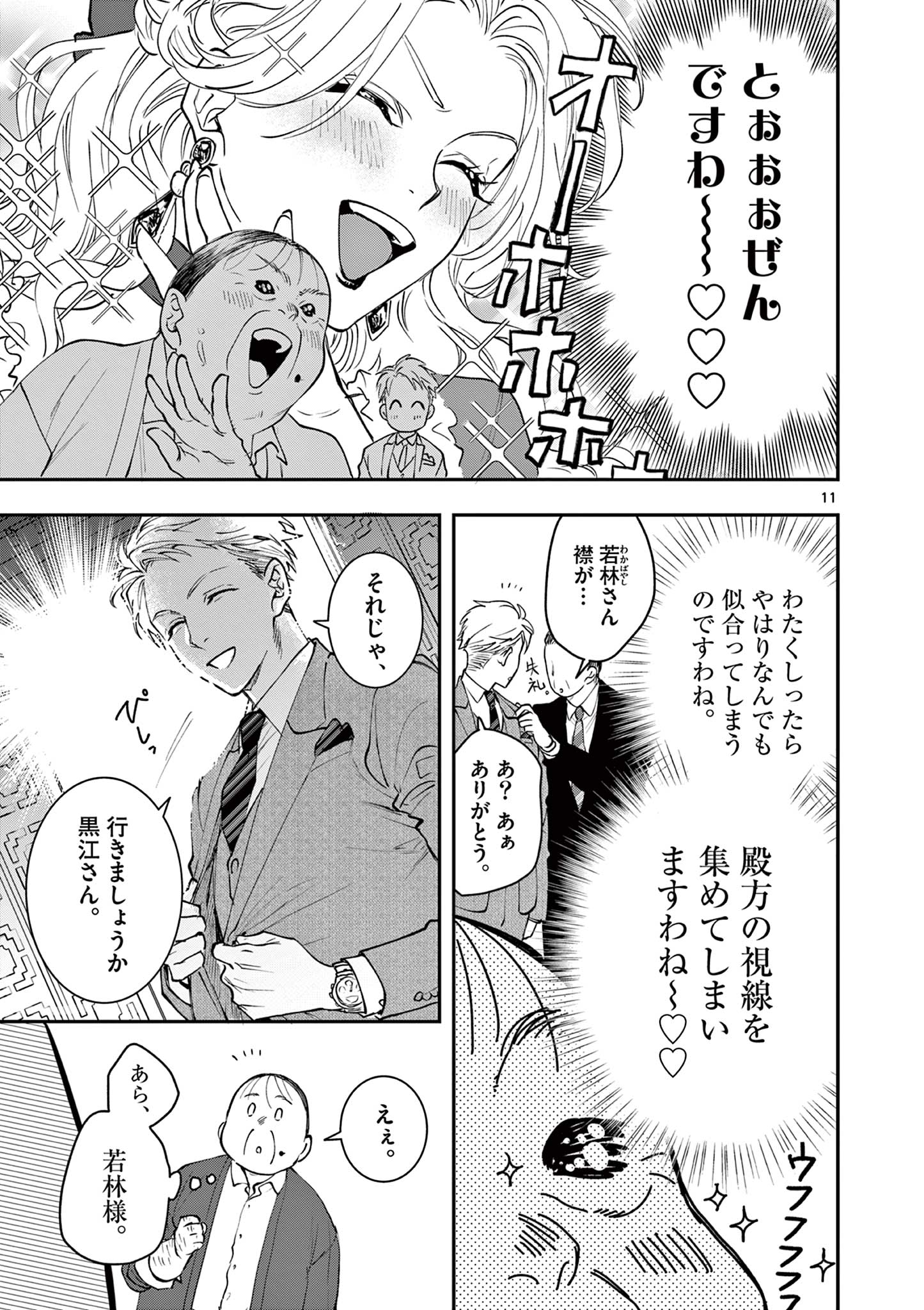 Read OJI TENSEI ~ AKUYAKU REIJOU NO KAREI NARU SEIKATSU ~ Chapter 11 [High Quality / Full] - Page 11 - nicomanga.net