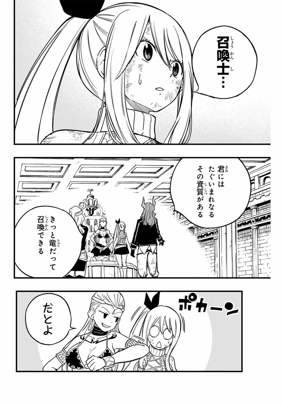 FAIRY TAIL: 100 YEARS QUEST - RAW Chapter 178 page 12 - nihonkuni.com