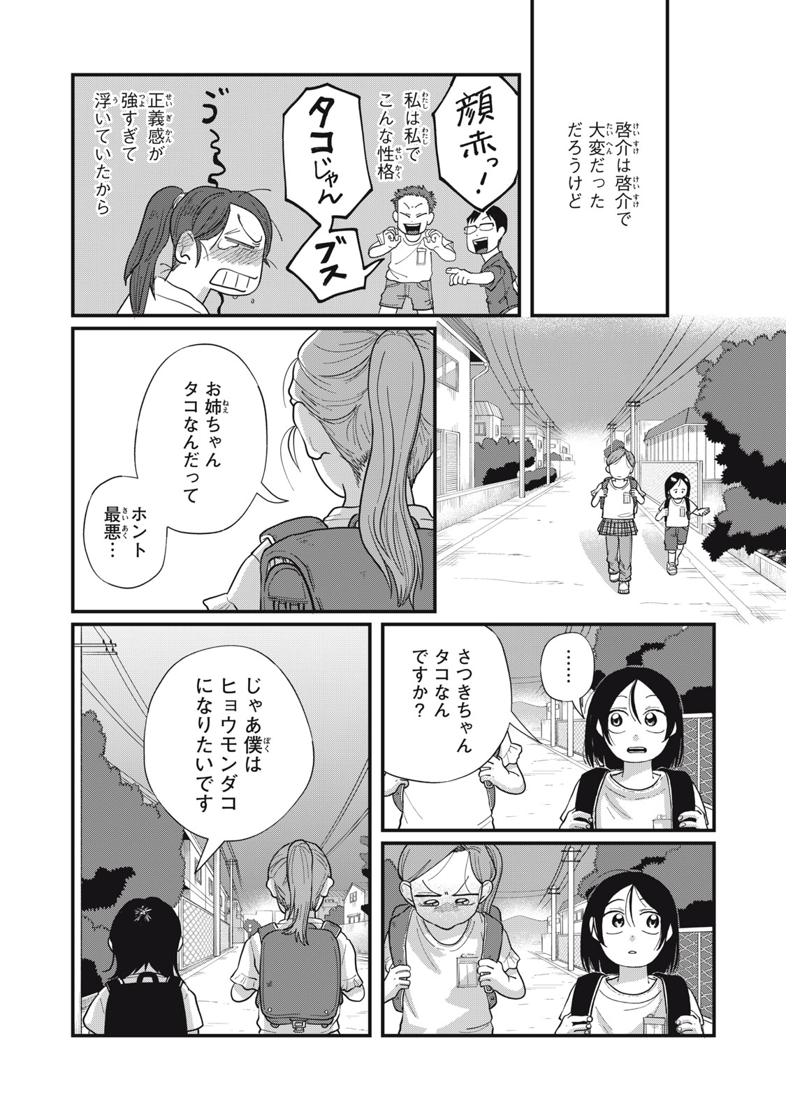 KIMI TO UCHUU WO ARUKU TAME NI Chapter 12.1 page 12 - nihonkuni.com