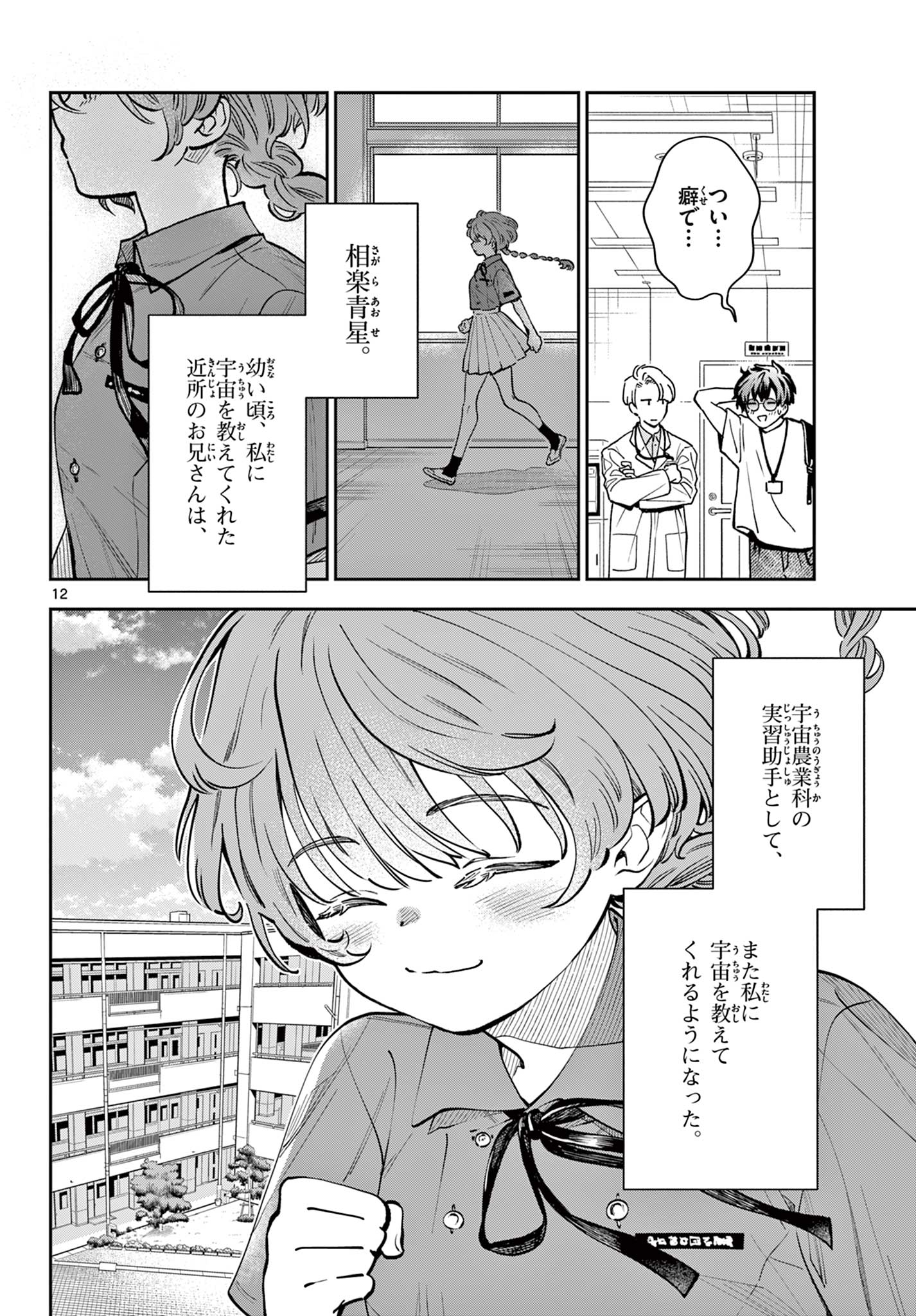 Read BLUE PLANTER Chapter 1 [High Quality / Full] - Page 12 - dark.nicomanga.com