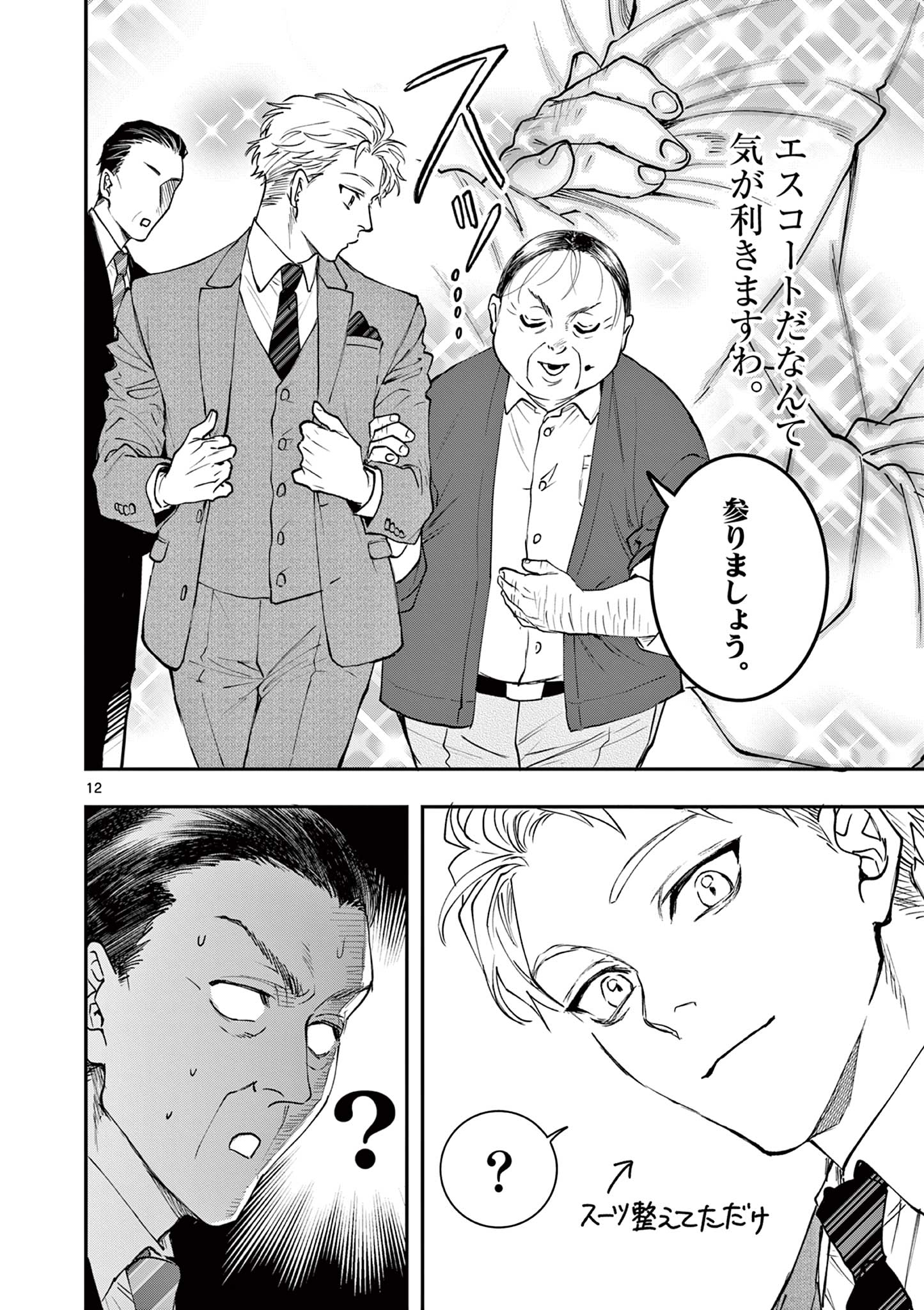 Read OJI TENSEI ~ AKUYAKU REIJOU NO KAREI NARU SEIKATSU ~ Chapter 11 [High Quality / Full] - Page 12 - nicomanga.net