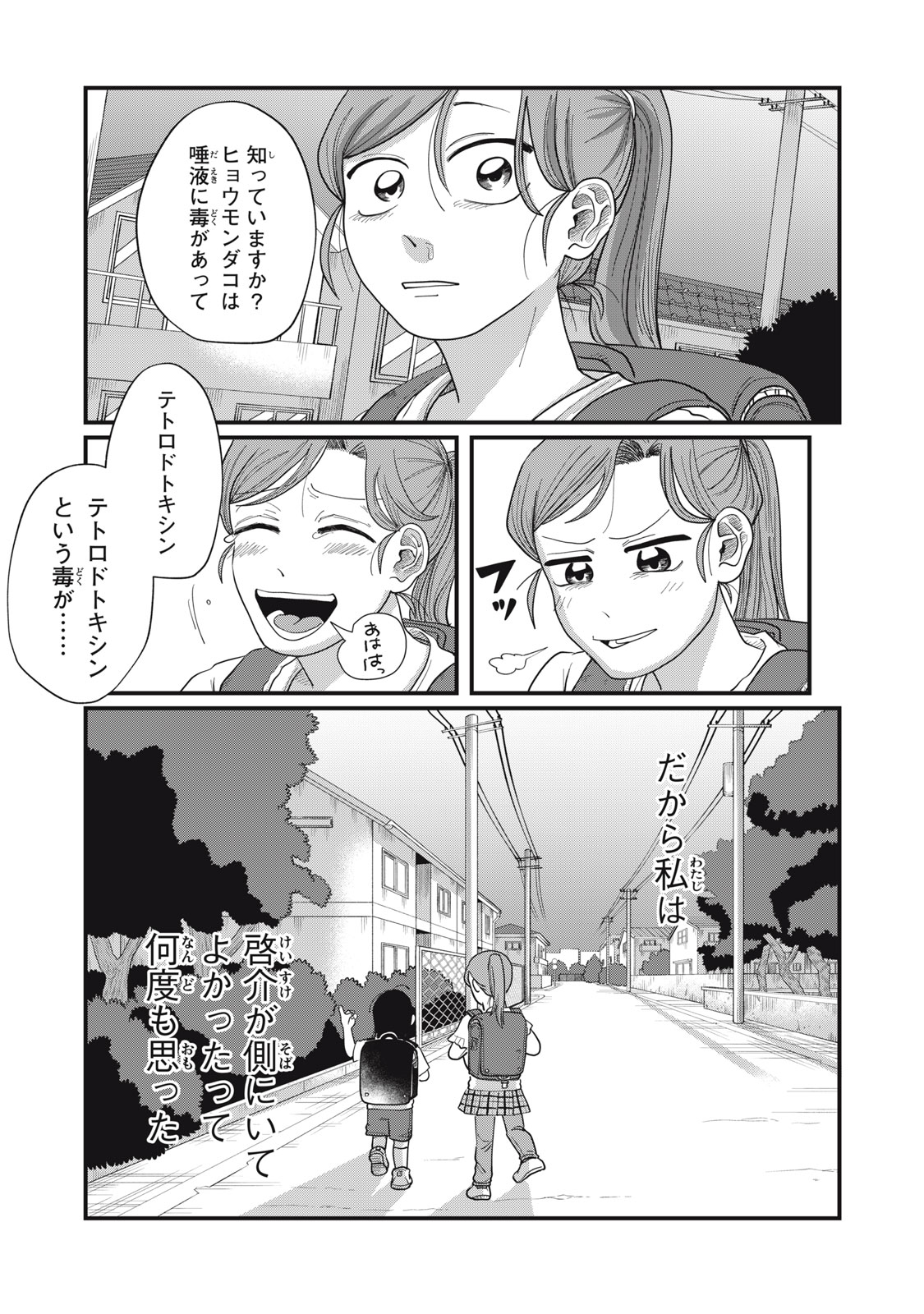 KIMI TO UCHUU WO ARUKU TAME NI Chapter 12.1 page 13 - nihonkuni.com