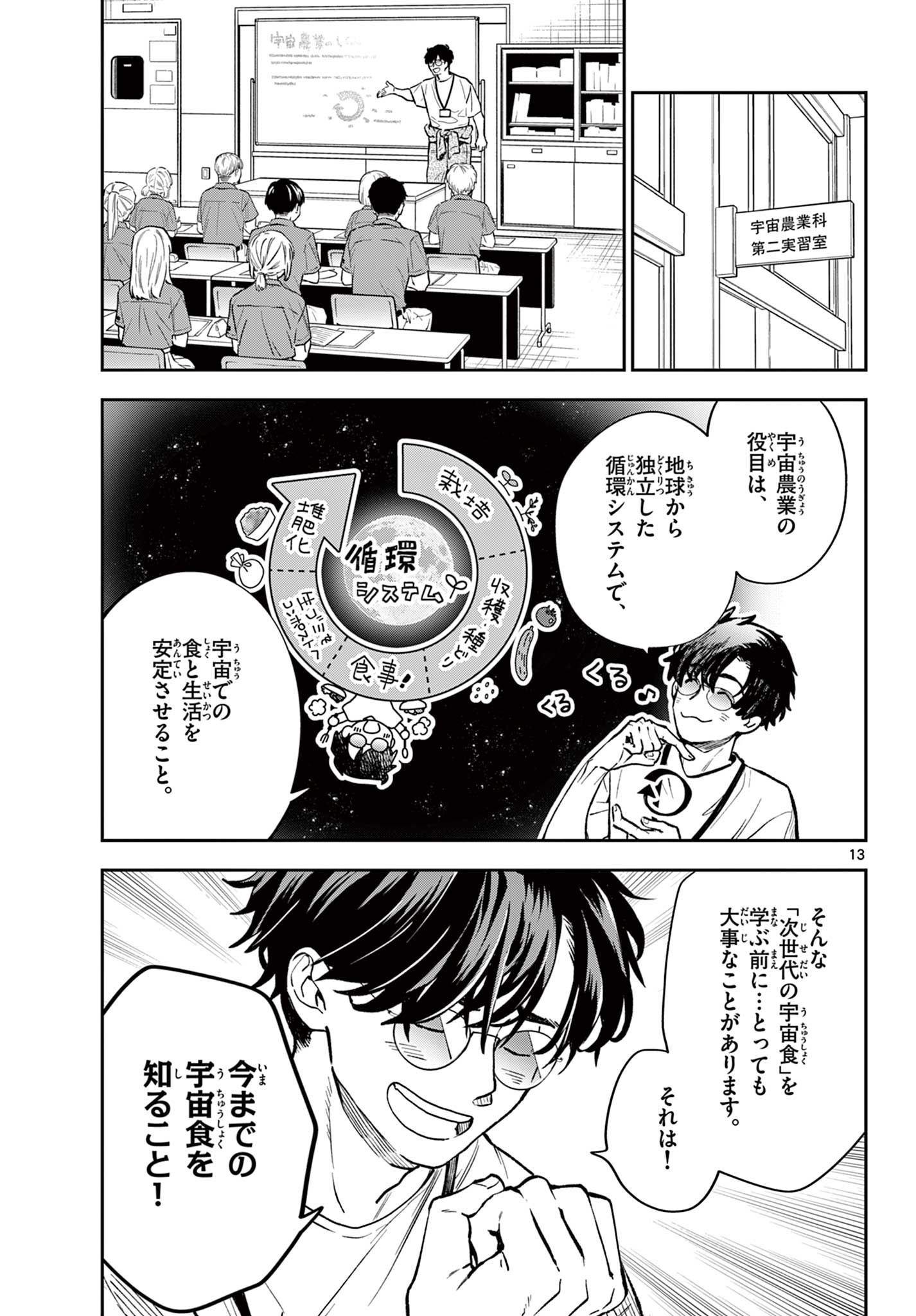 Read BLUE PLANTER Chapter 1 [High Quality / Full] - Page 13 - dark.nicomanga.com