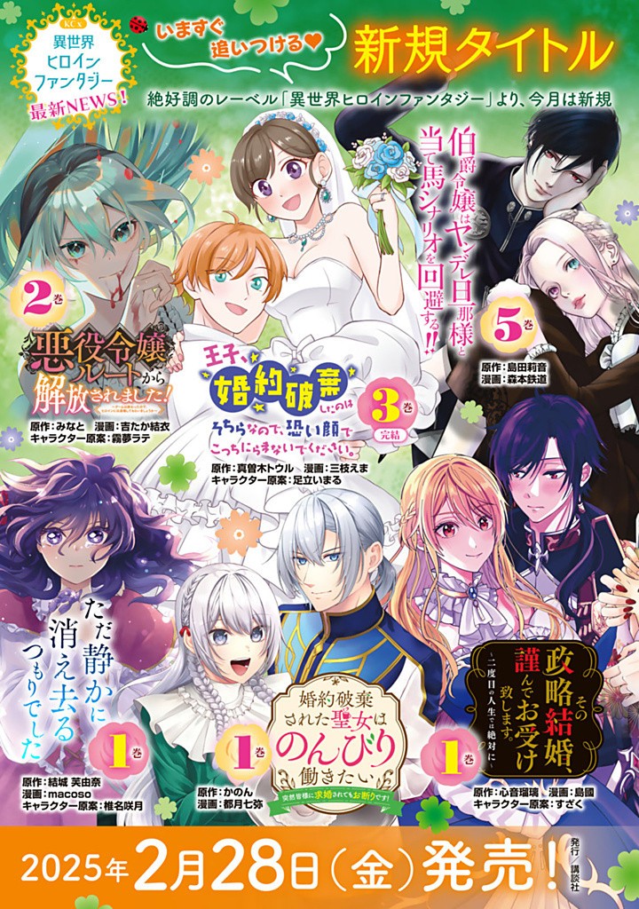 JIYUU KIMAMA NA SEIREIHIME Chapter 21.3 - Page 13