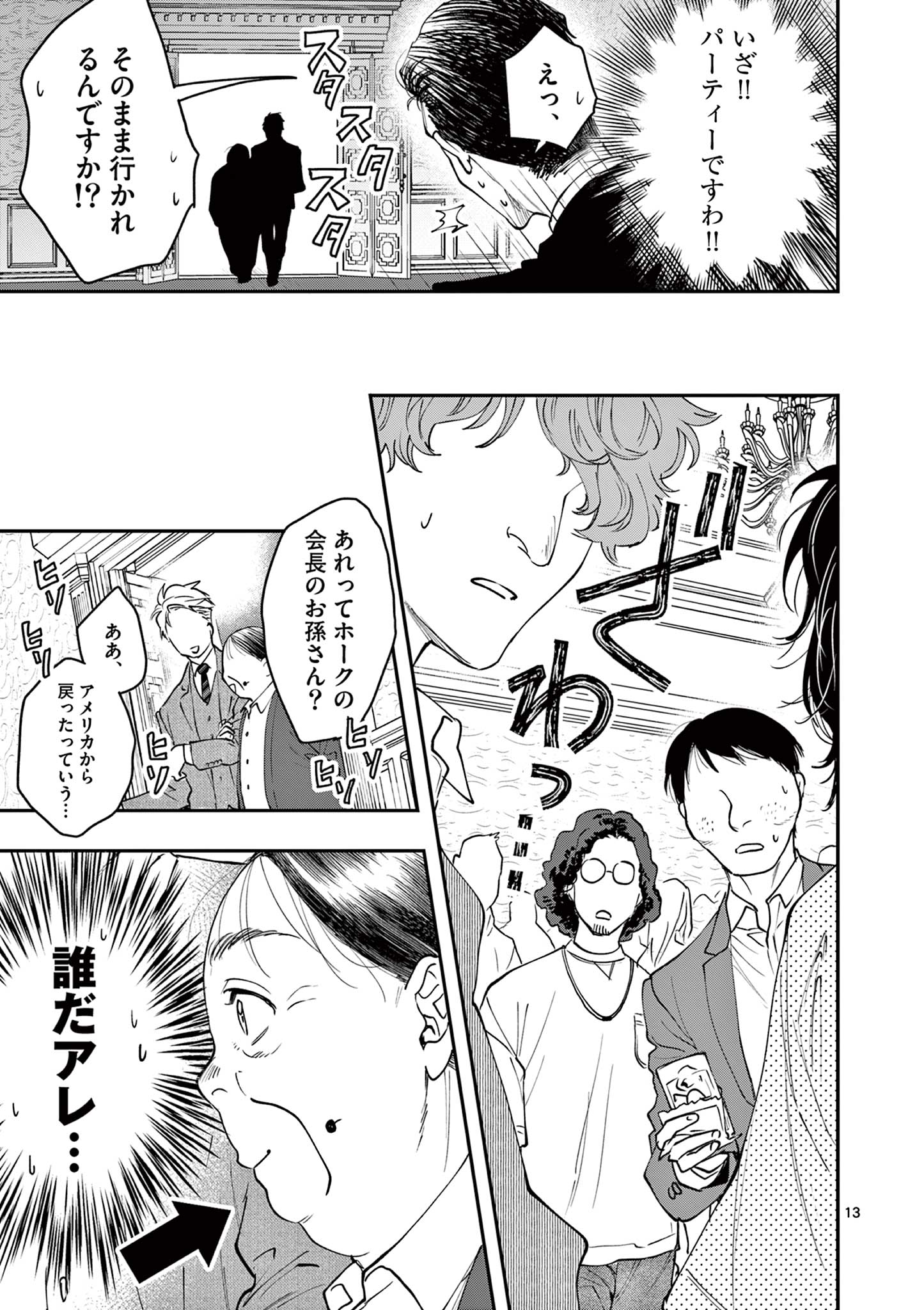 Read OJI TENSEI ~ AKUYAKU REIJOU NO KAREI NARU SEIKATSU ~ Chapter 11 [High Quality / Full] - Page 13 - nicomanga.net