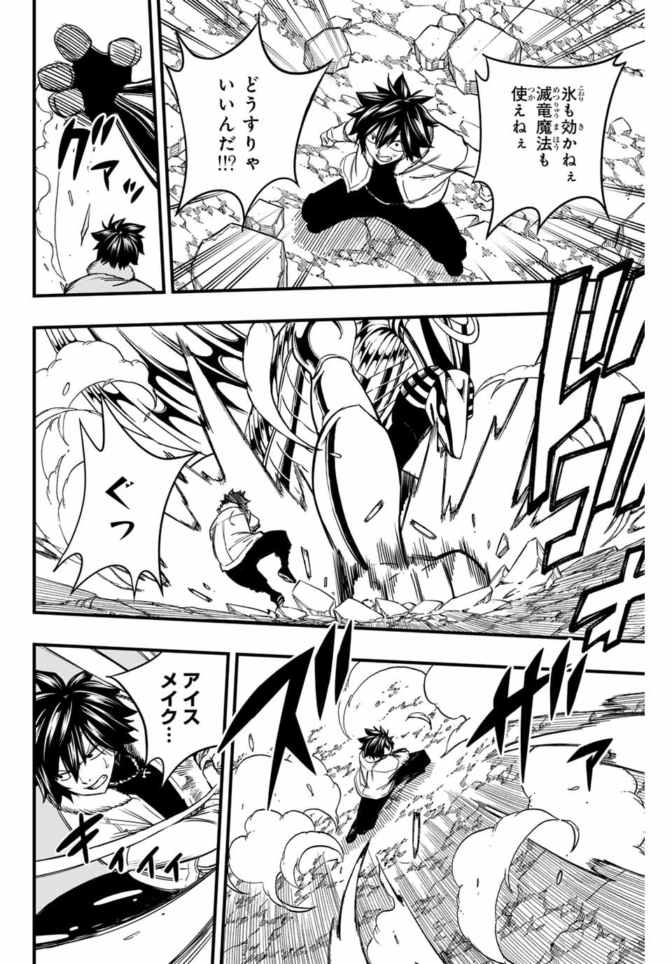 FAIRY TAIL: 100 YEARS QUEST - RAW Chapter 178 page 14 - nihonkuni.com
