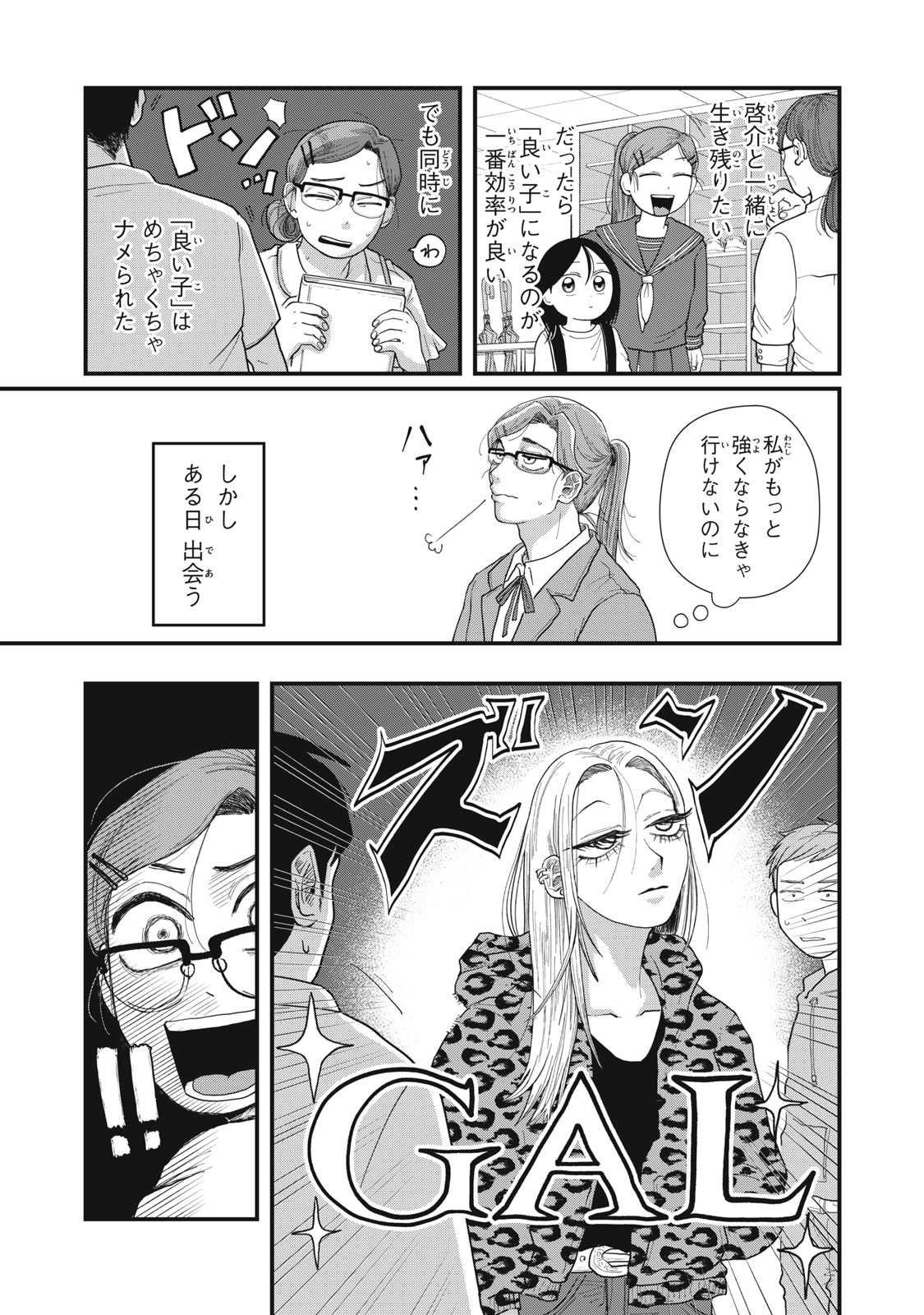 KIMI TO UCHUU WO ARUKU TAME NI Chapter 12.1 page 14 - nihonkuni.com
