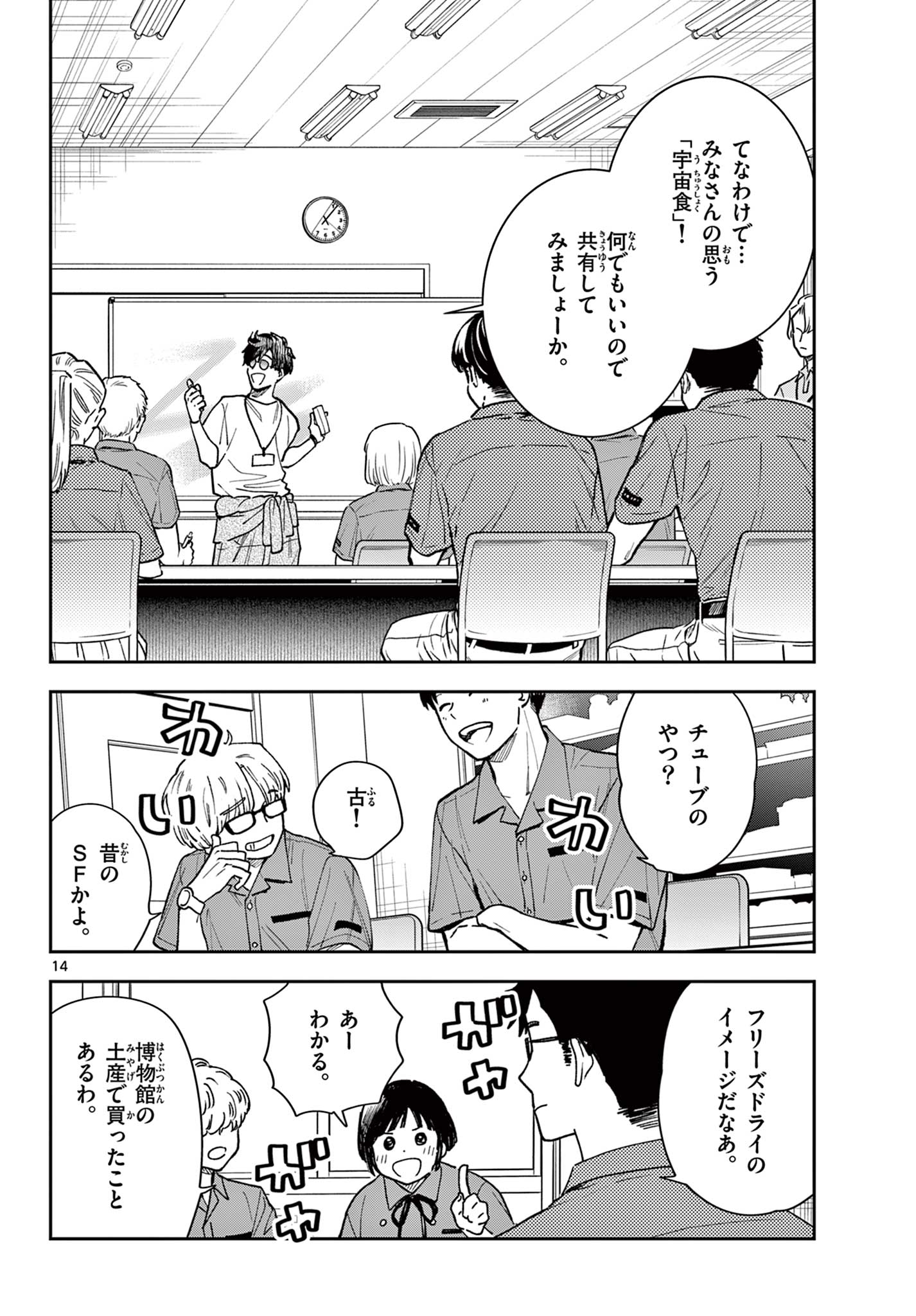 Read BLUE PLANTER Chapter 1 [High Quality / Full] - Page 14 - dark.nicomanga.com