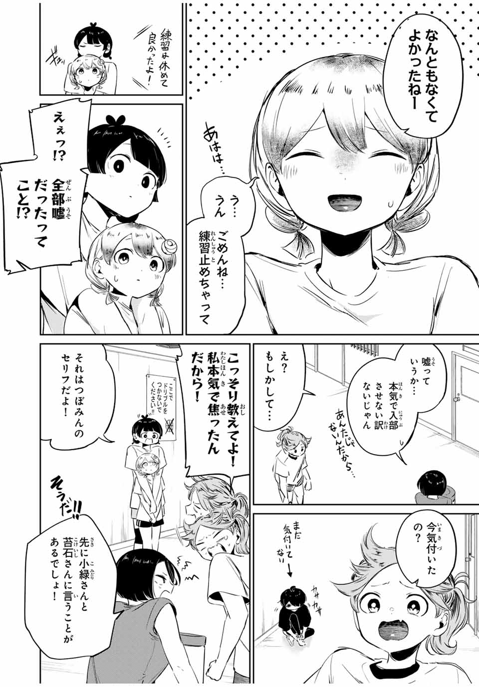 HANABASU: KOKEISHI HANAE NO BASUKE RON Chapter 8 page 14 - nihonkuni.com