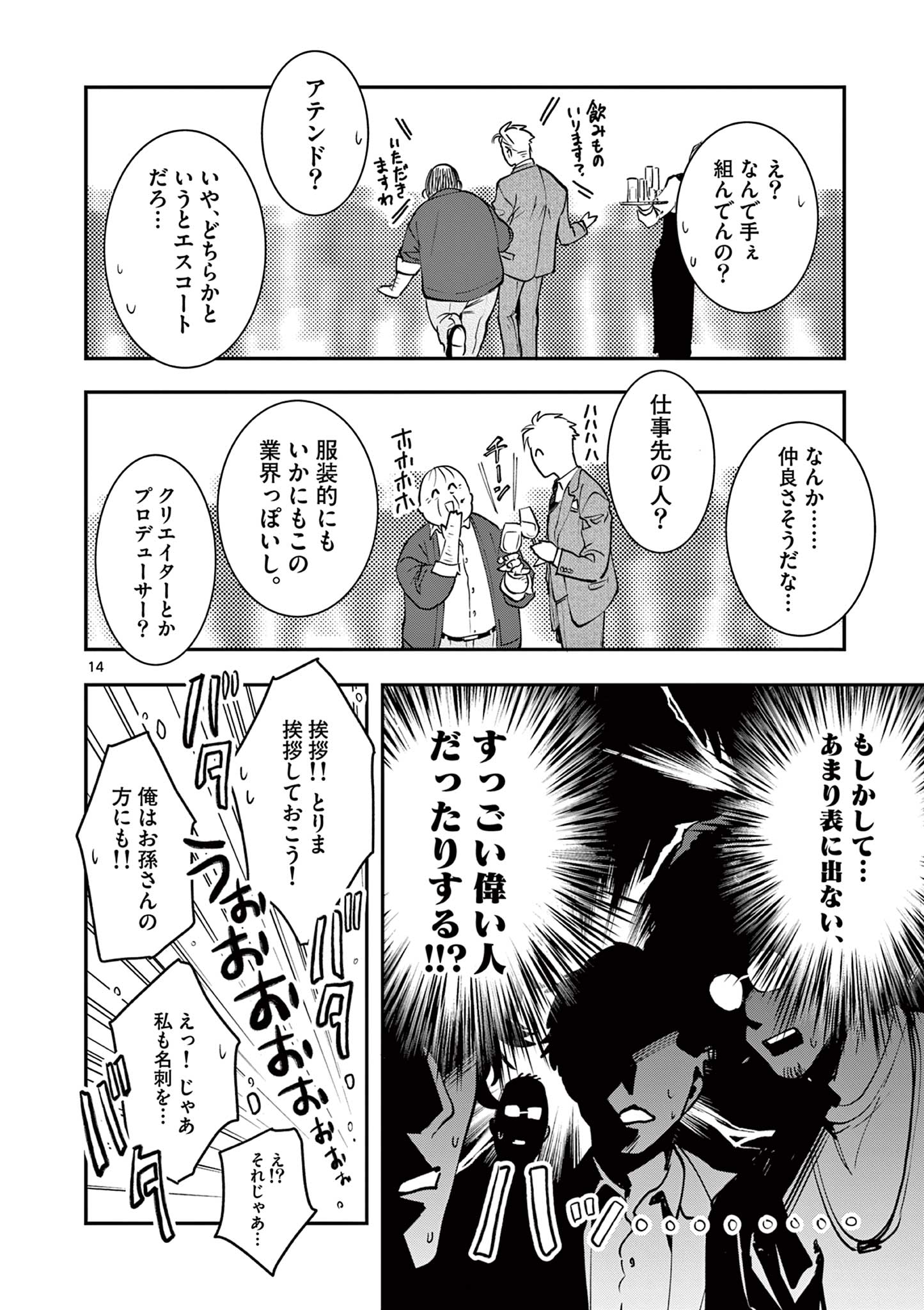 Read OJI TENSEI ~ AKUYAKU REIJOU NO KAREI NARU SEIKATSU ~ Chapter 11 [High Quality / Full] - Page 14 - nicomanga.net