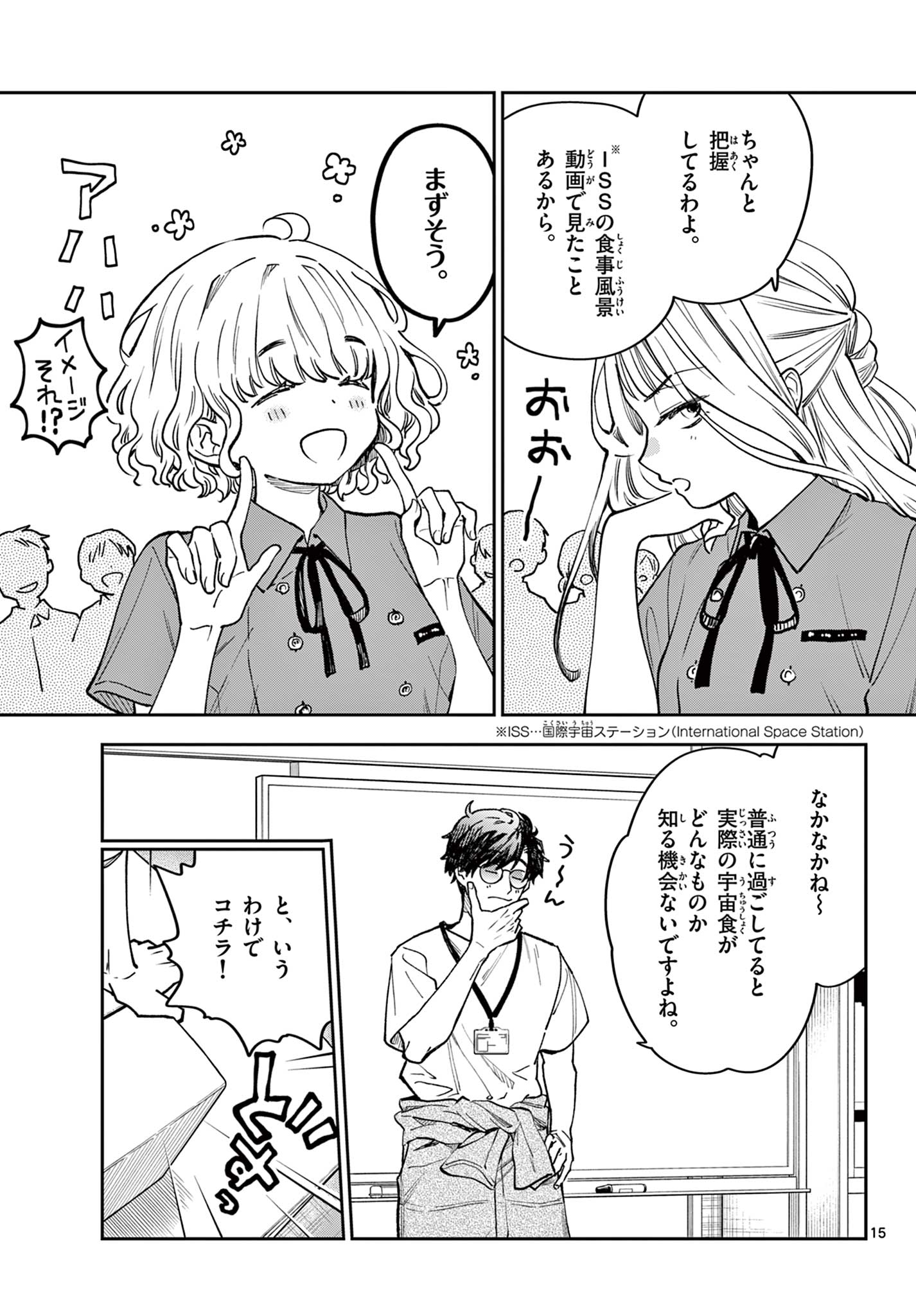 Read BLUE PLANTER Chapter 1 [High Quality / Full] - Page 15 - dark.nicomanga.com