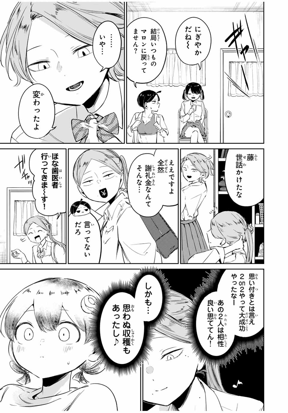 HANABASU: KOKEISHI HANAE NO BASUKE RON Chapter 8 page 15 - nihonkuni.com