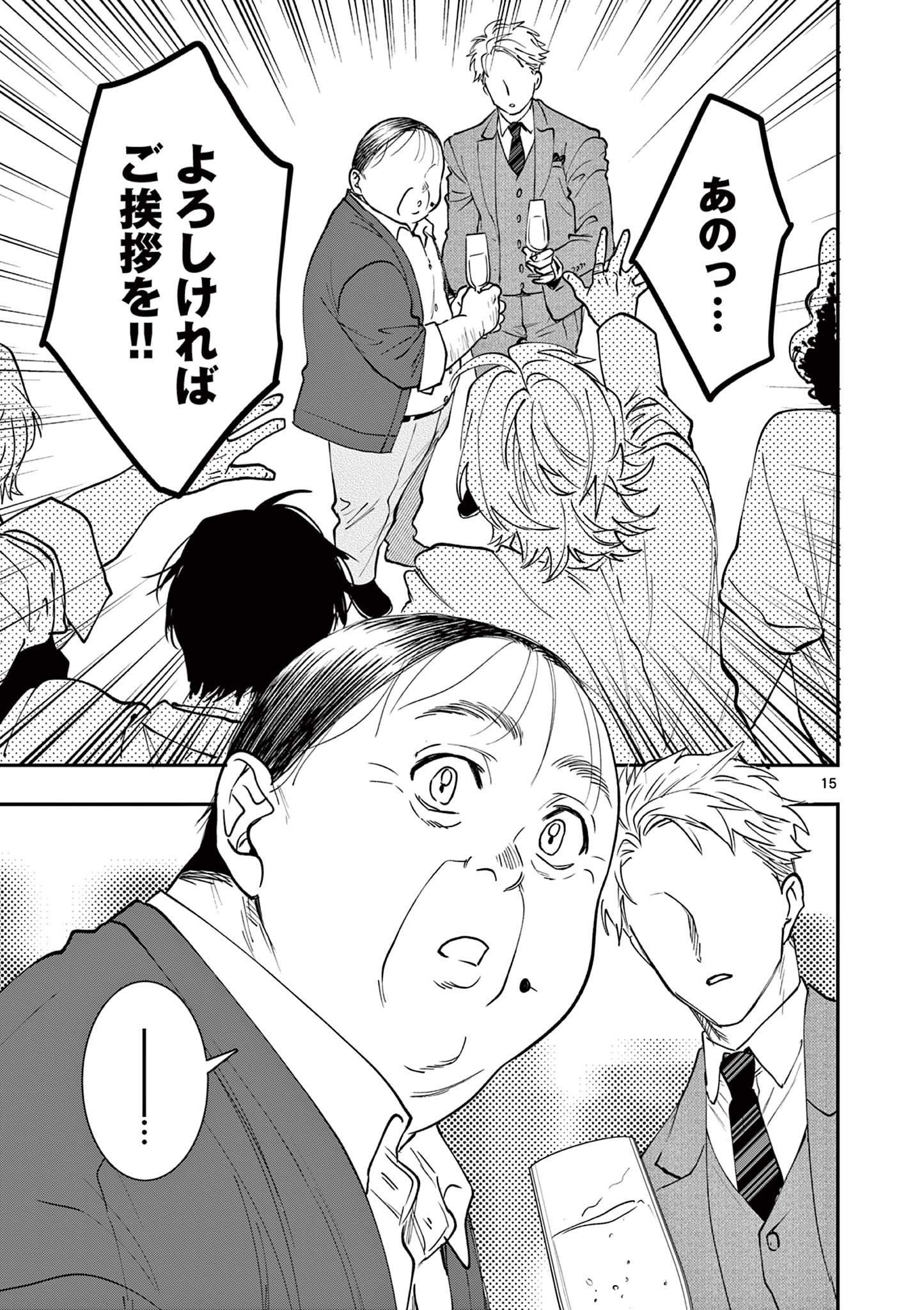 Read OJI TENSEI ~ AKUYAKU REIJOU NO KAREI NARU SEIKATSU ~ Chapter 11 [High Quality / Full] - Page 15 - nicomanga.net