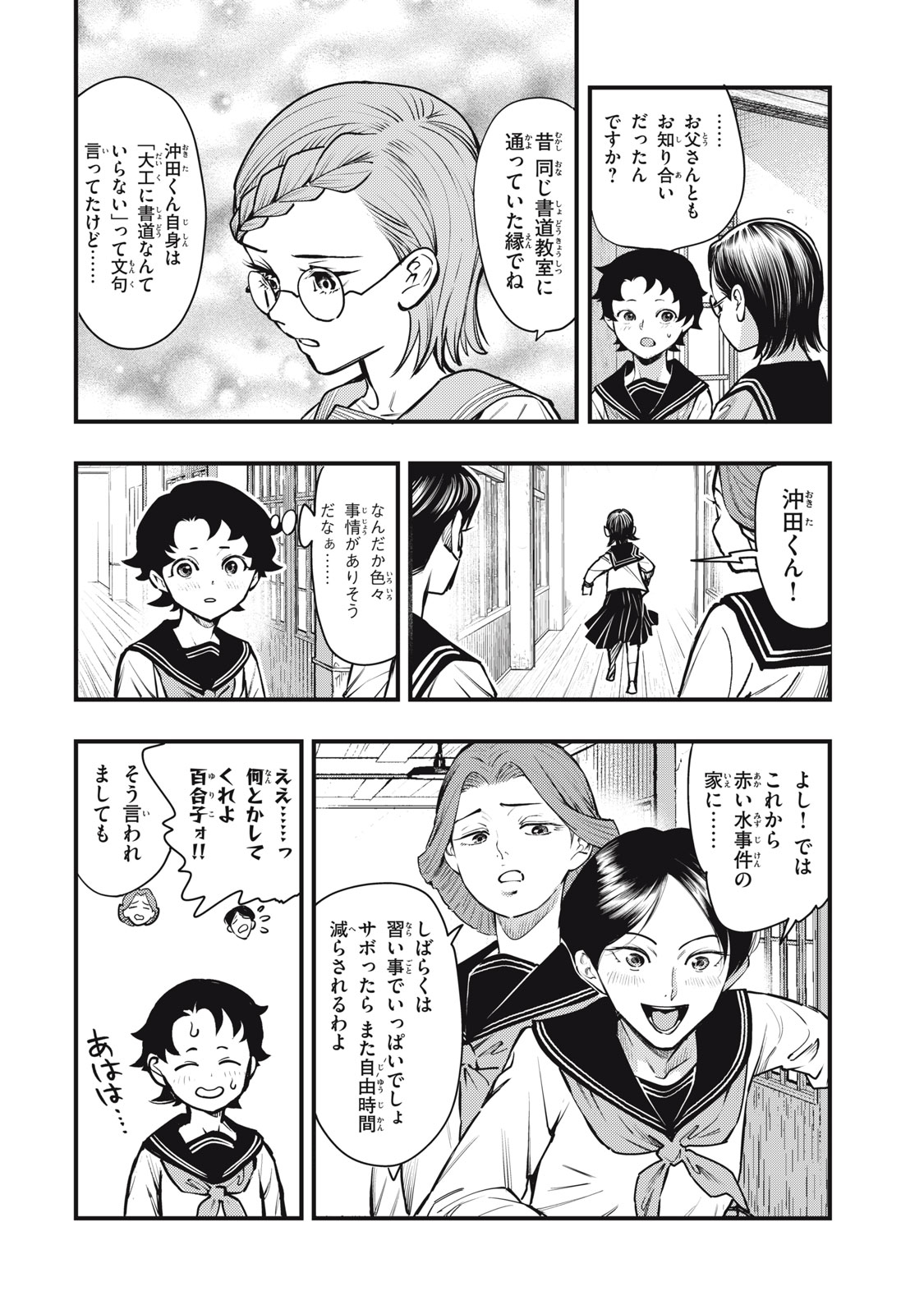 Read CHUUZENJI SENSEI MOKKE KOUGIRU: SENSEI GA NAZO TOITE SHIMAU KARA. Chapter 57 [High Quality / Full] - Page 16 - nicomanga.net