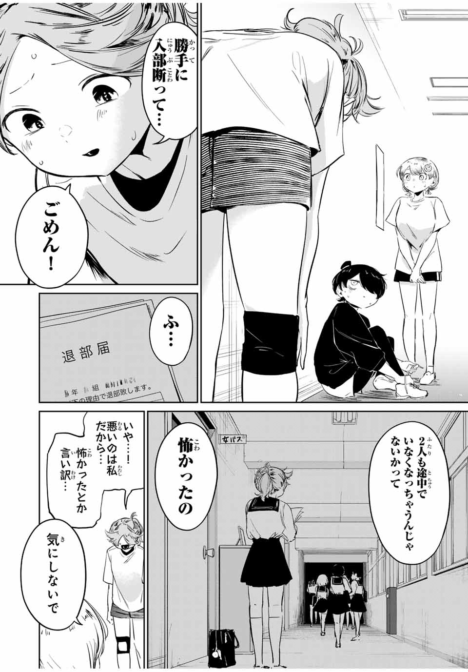 HANABASU: KOKEISHI HANAE NO BASUKE RON Chapter 8 page 16 - nihonkuni.com