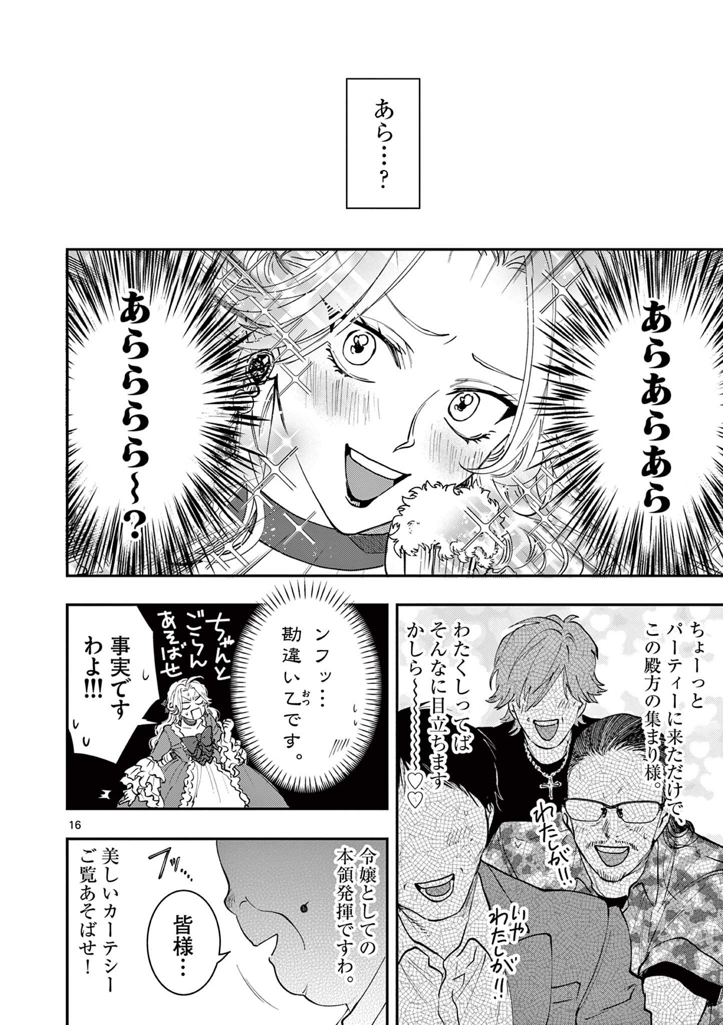Read OJI TENSEI ~ AKUYAKU REIJOU NO KAREI NARU SEIKATSU ~ Chapter 11 [High Quality / Full] - Page 16 - nicomanga.net