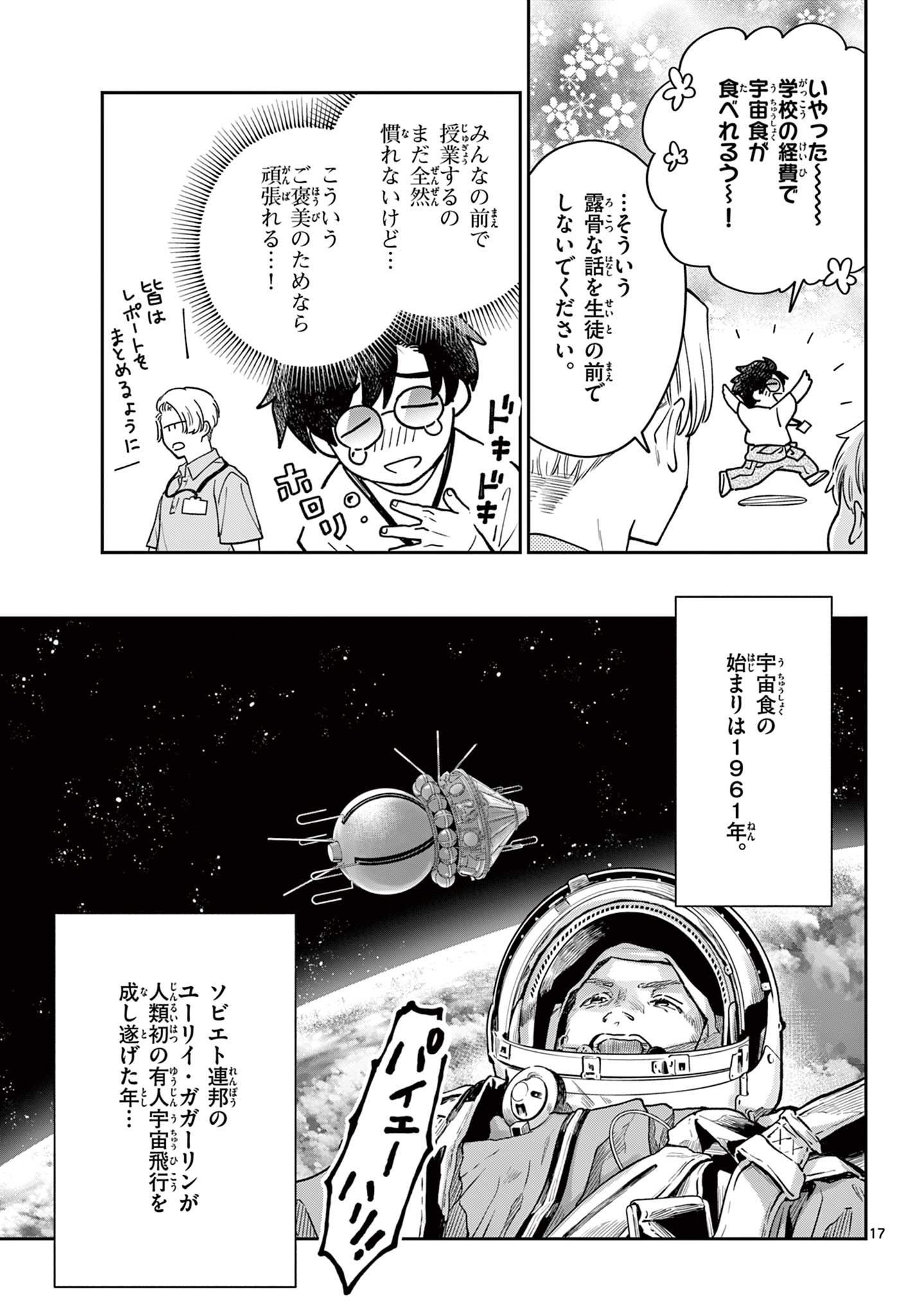 Read BLUE PLANTER Chapter 1 [High Quality / Full] - Page 17 - dark.nicomanga.com