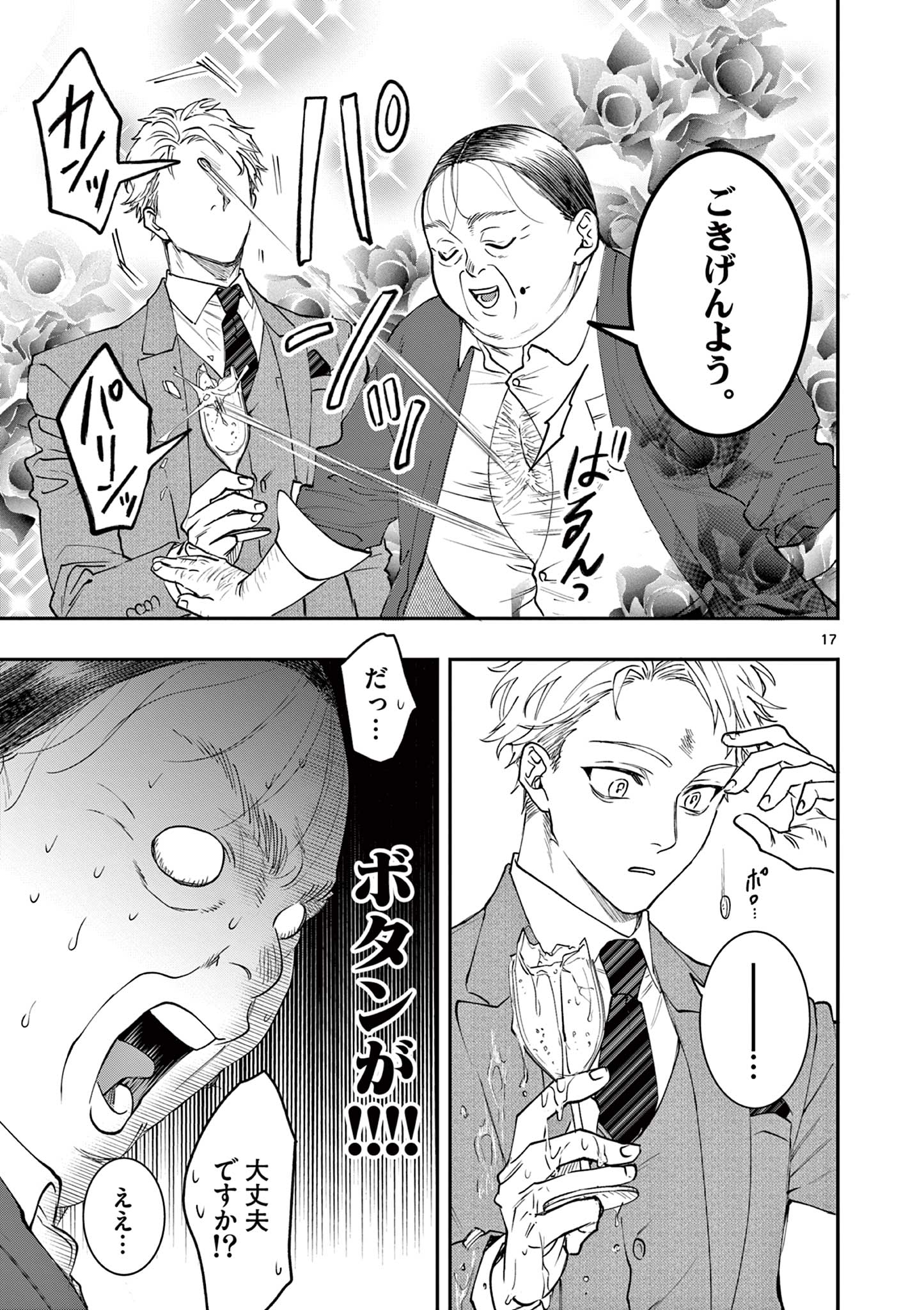 Read OJI TENSEI ~ AKUYAKU REIJOU NO KAREI NARU SEIKATSU ~ Chapter 11 [High Quality / Full] - Page 17 - nicomanga.net