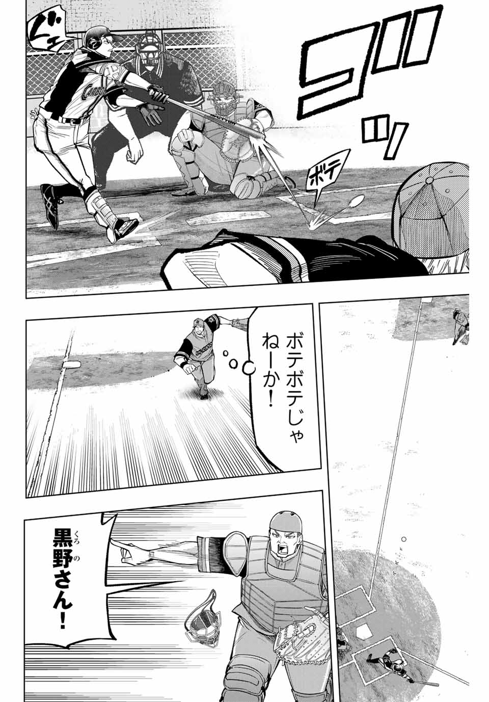 Read DORAHACHI Chapter 36 [High Quality / Full] - Page 18 - nicomanga.com