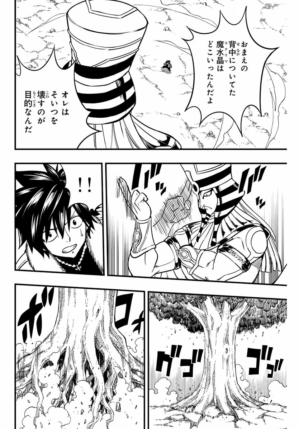 FAIRY TAIL: 100 YEARS QUEST - RAW Chapter 178 page 18 - nihonkuni.com