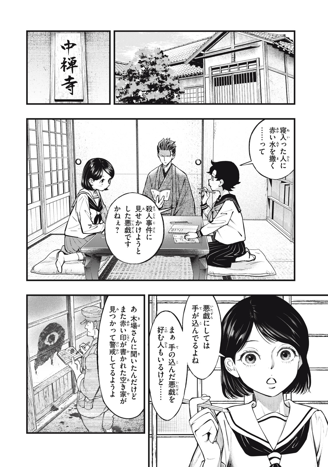 Read CHUUZENJI SENSEI MOKKE KOUGIRU: SENSEI GA NAZO TOITE SHIMAU KARA. Chapter 57 [High Quality / Full] - Page 18 - nicomanga.net