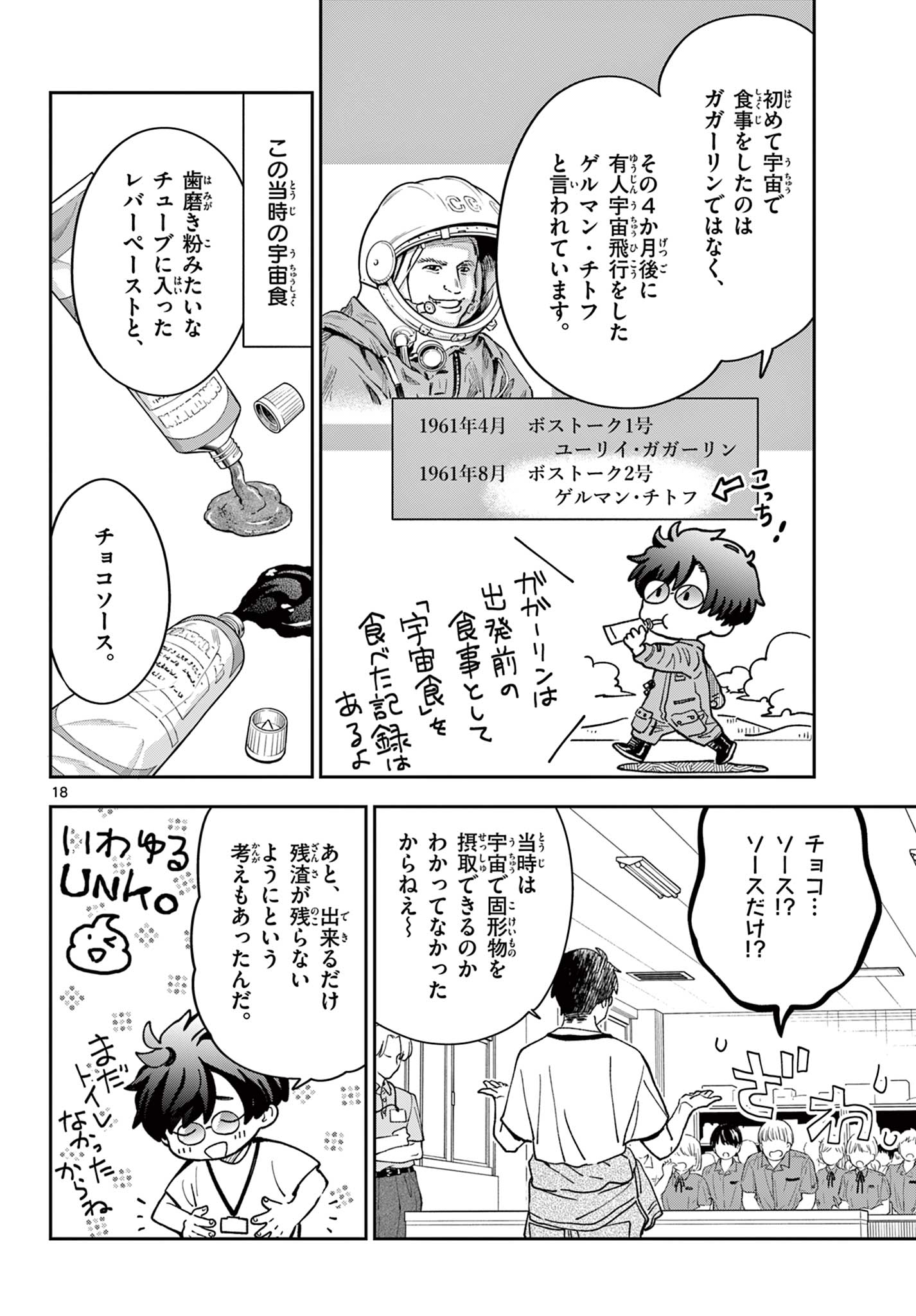 Read BLUE PLANTER Chapter 1 [High Quality / Full] - Page 18 - dark.nicomanga.com