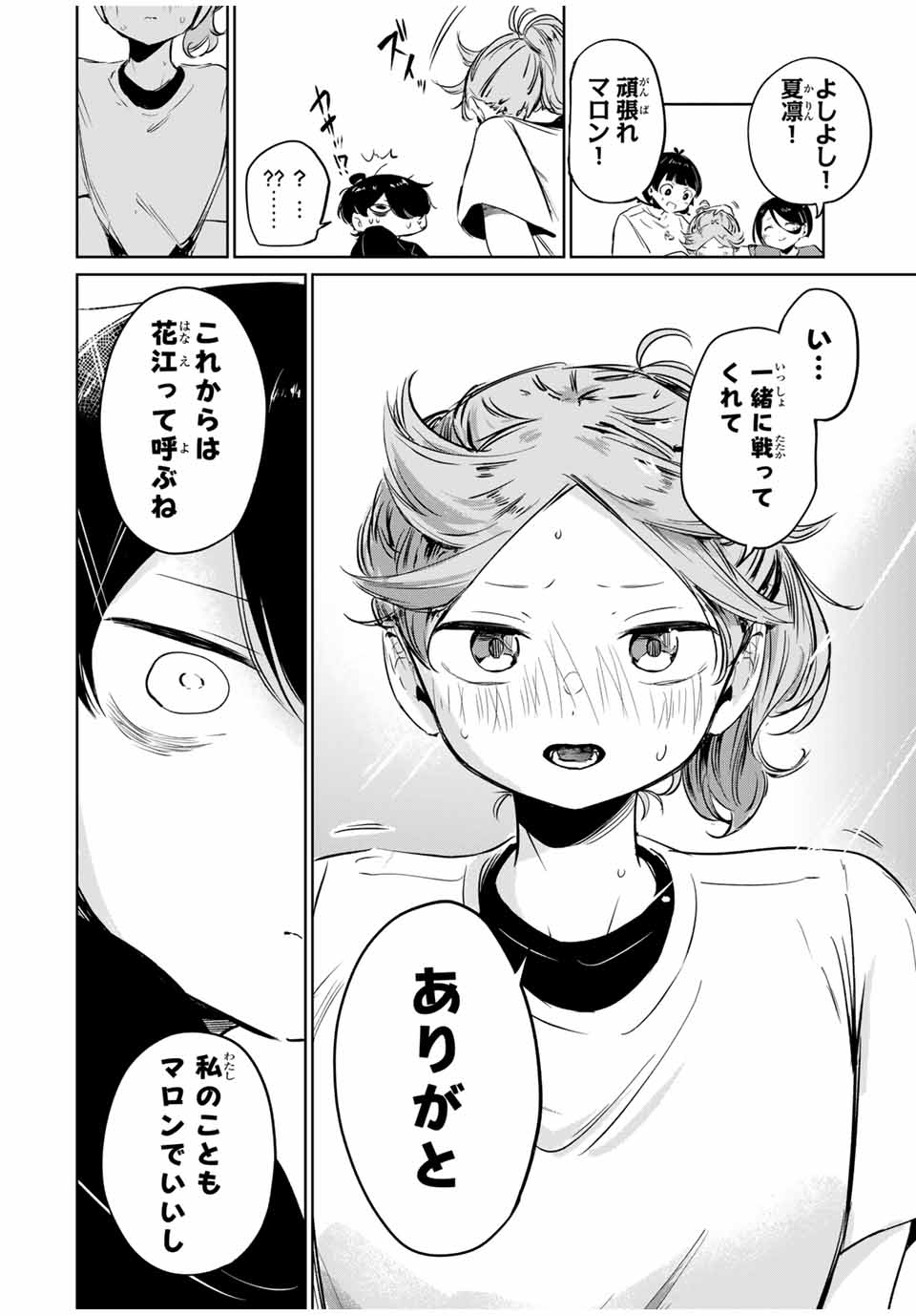 HANABASU: KOKEISHI HANAE NO BASUKE RON Chapter 8 page 18 - nihonkuni.com