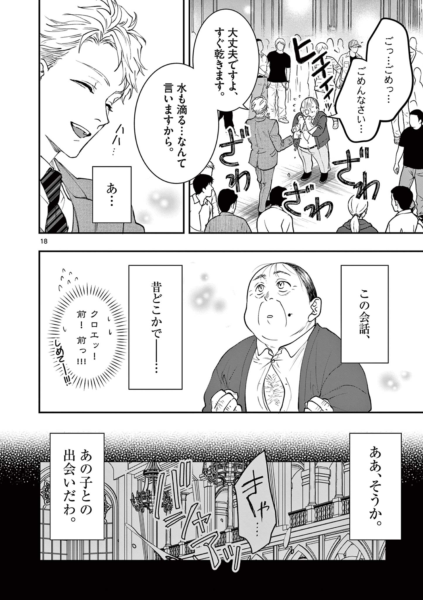 Read OJI TENSEI ~ AKUYAKU REIJOU NO KAREI NARU SEIKATSU ~ Chapter 11 [High Quality / Full] - Page 18 - nicomanga.net