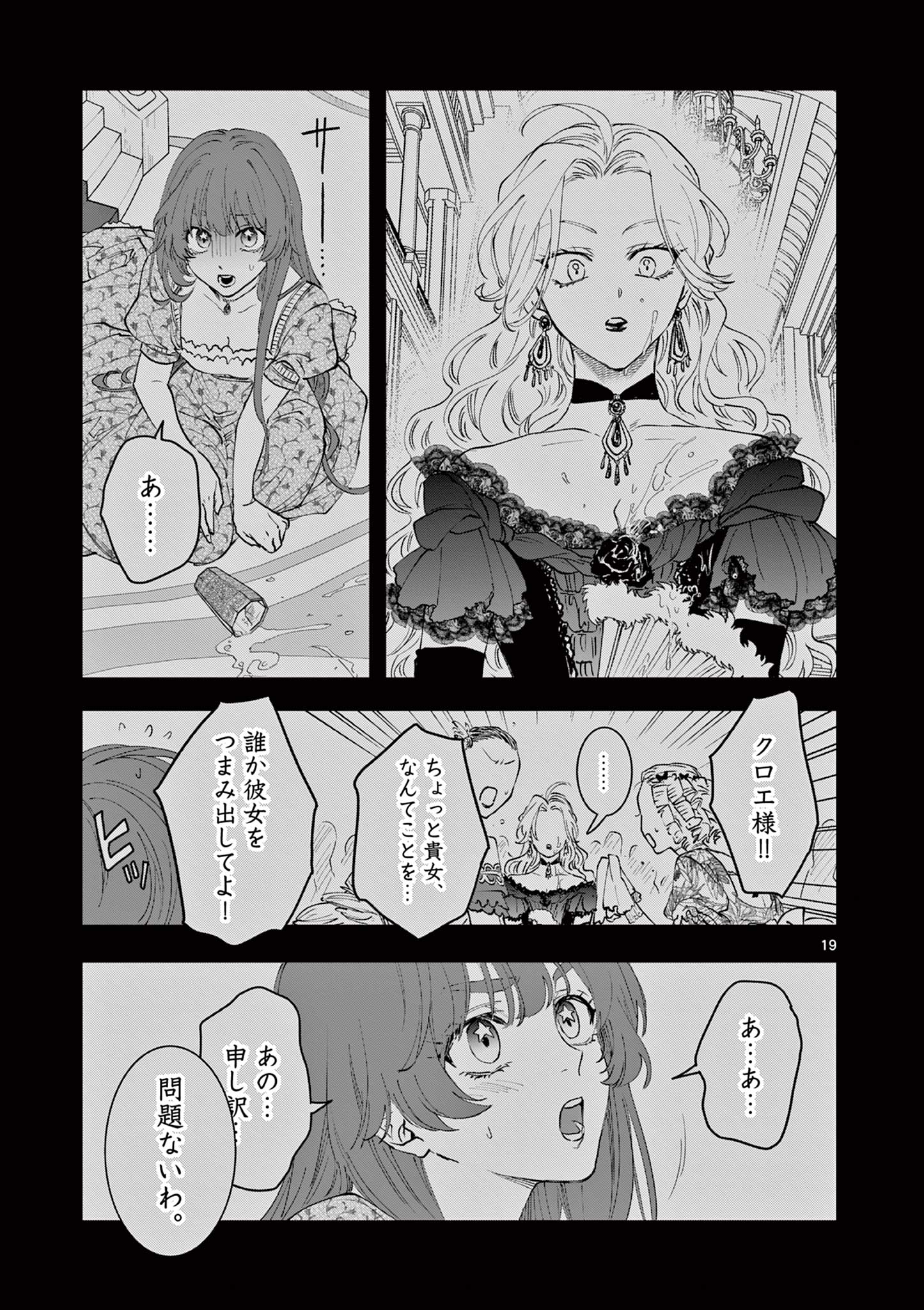 Read OJI TENSEI ~ AKUYAKU REIJOU NO KAREI NARU SEIKATSU ~ Chapter 11 [High Quality / Full] - Page 19 - nicomanga.net