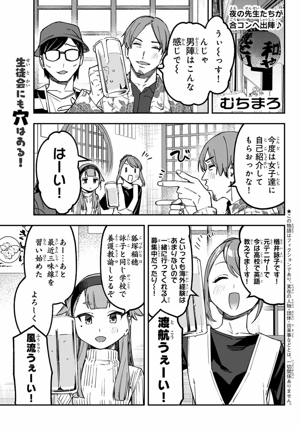 SEITOKAI NI MO ANA WA ARU! Chap 120 - Pic 1