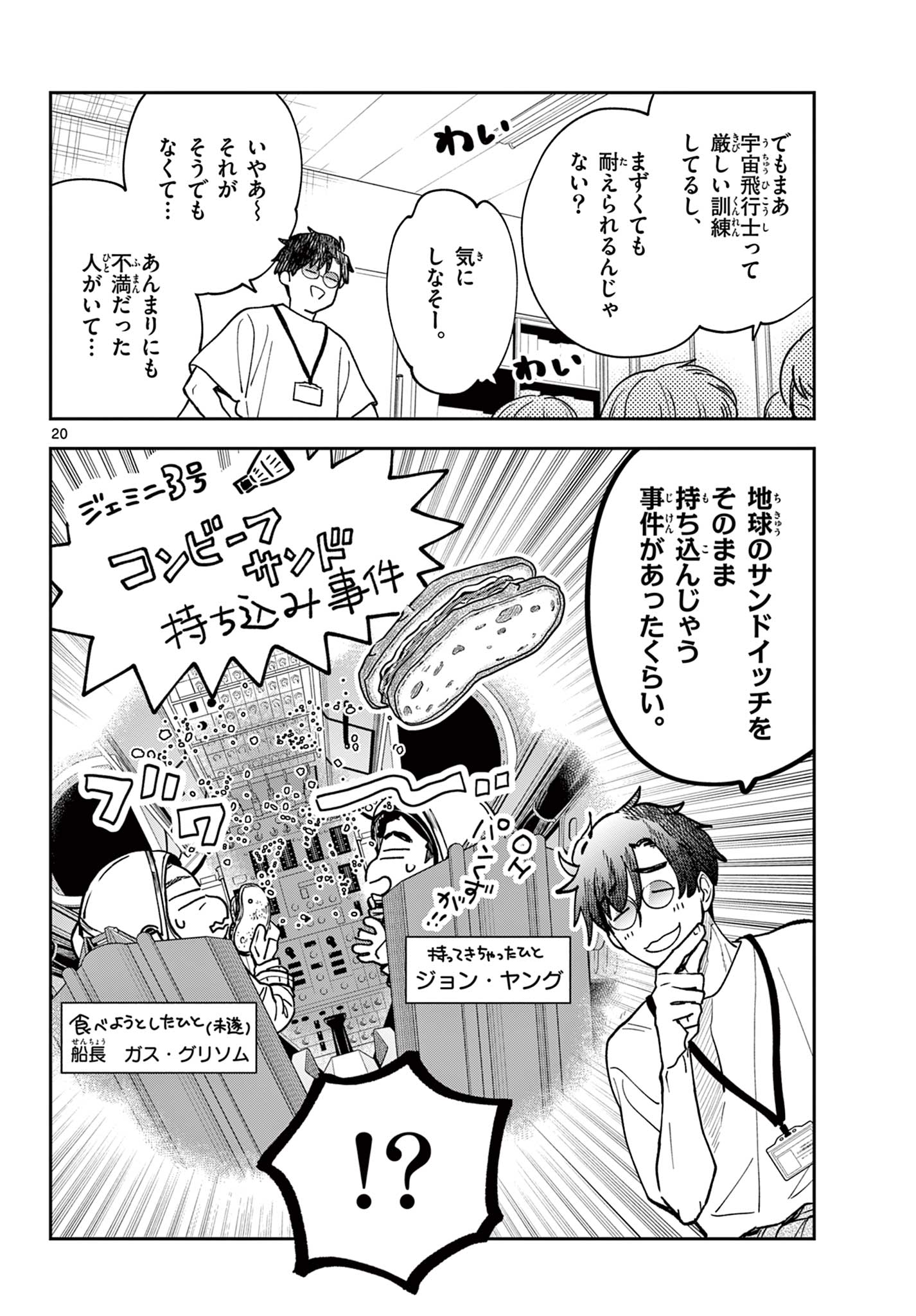 Read BLUE PLANTER Chapter 1 [High Quality / Full] - Page 20 - dark.nicomanga.com