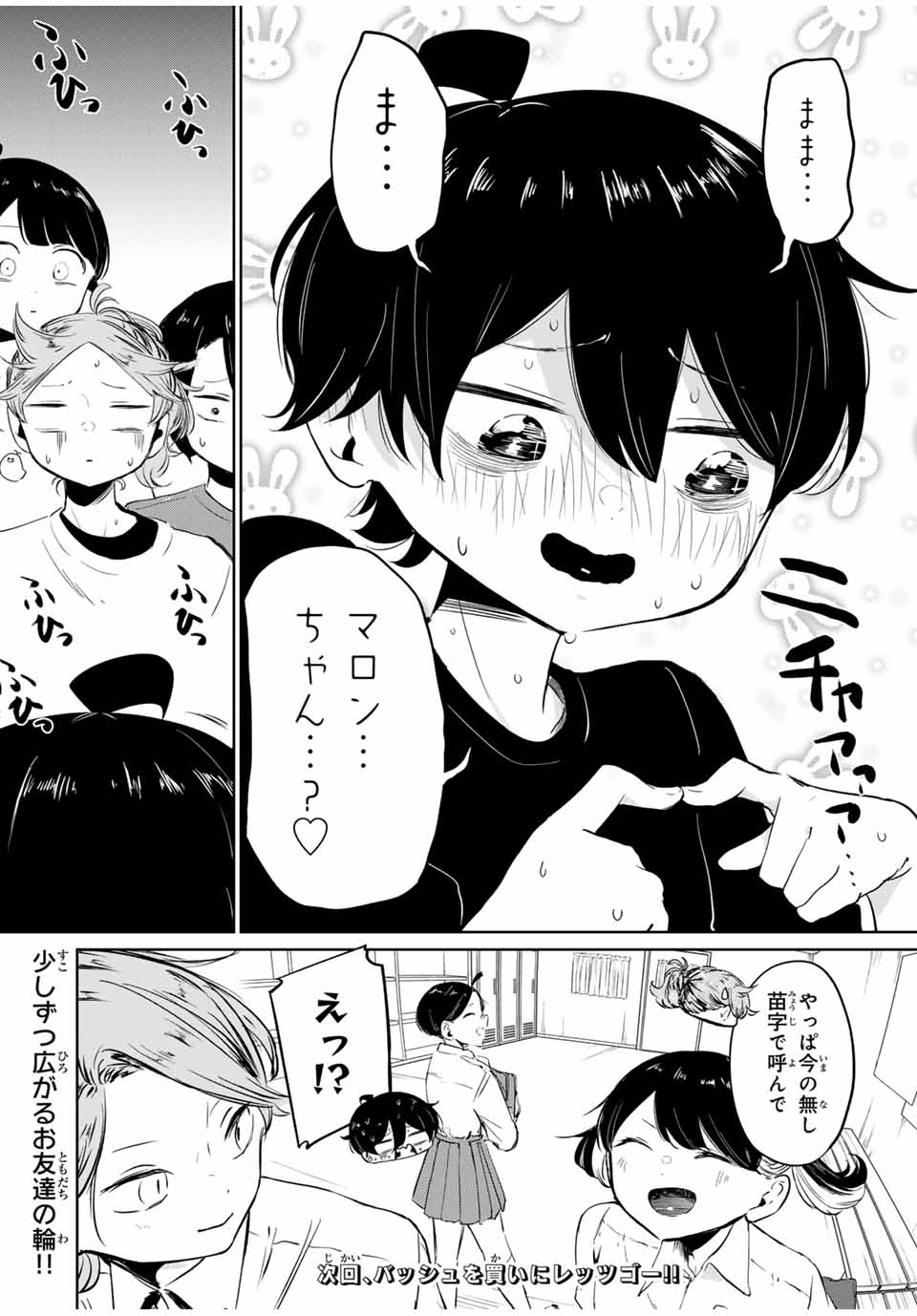 HANABASU: KOKEISHI HANAE NO BASUKE RON Chapter 8 page 20 - nihonkuni.com