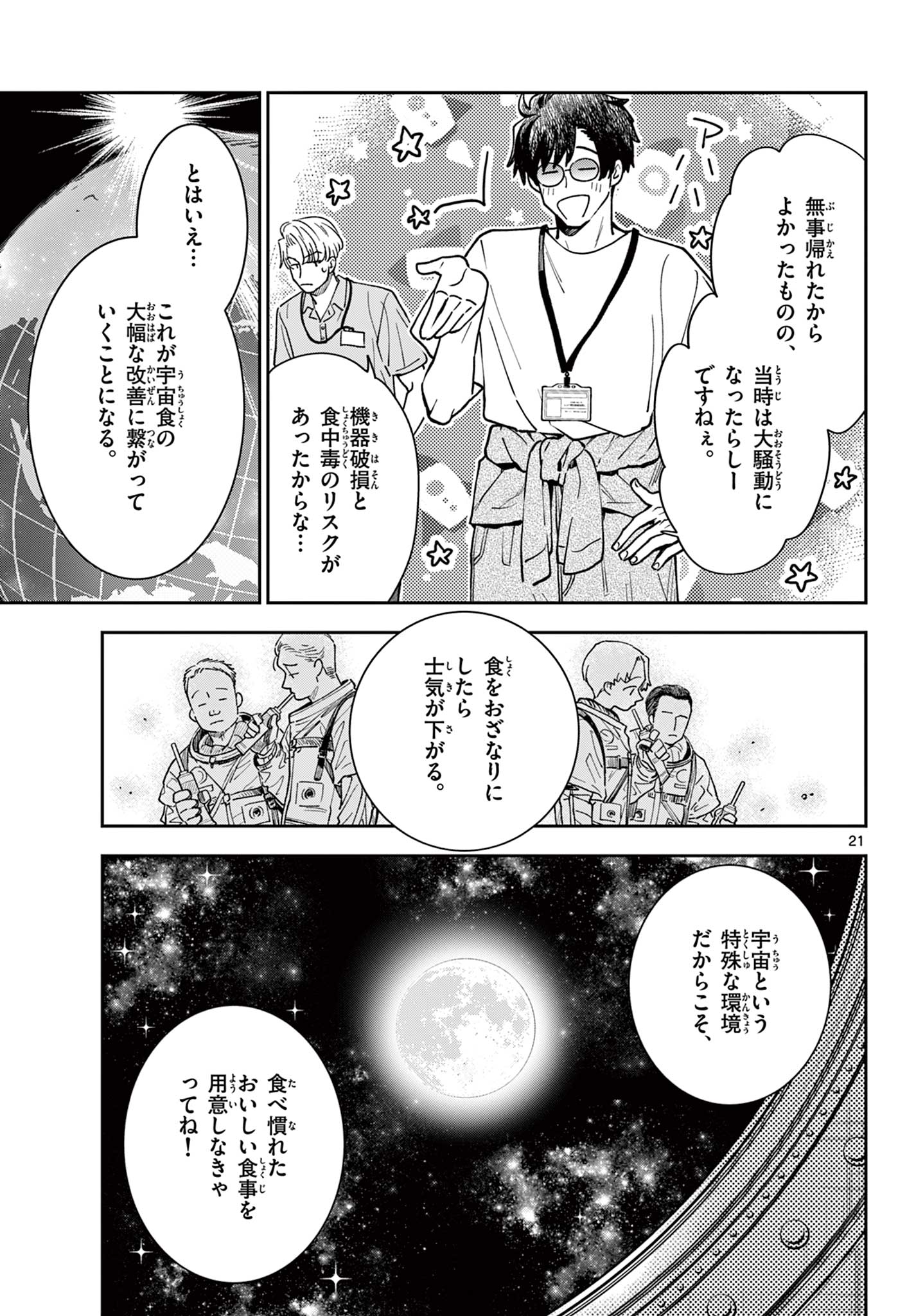 Read BLUE PLANTER Chapter 1 [High Quality / Full] - Page 21 - dark.nicomanga.com