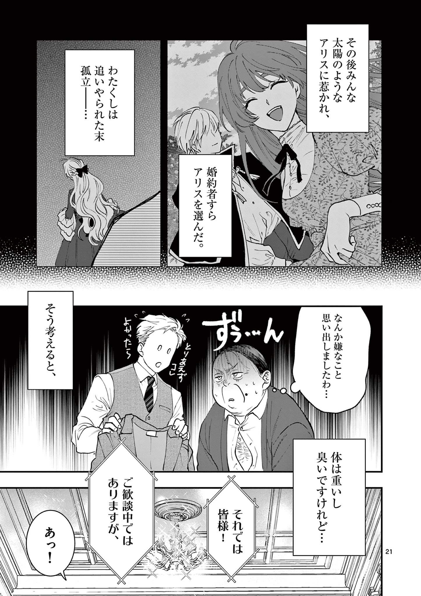 Read OJI TENSEI ~ AKUYAKU REIJOU NO KAREI NARU SEIKATSU ~ Chapter 11 [High Quality / Full] - Page 21 - nicomanga.net