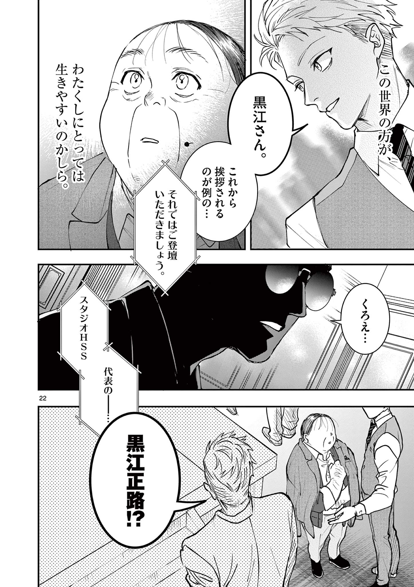 Read OJI TENSEI ~ AKUYAKU REIJOU NO KAREI NARU SEIKATSU ~ Chapter 11 [High Quality / Full] - Page 22 - nicomanga.net